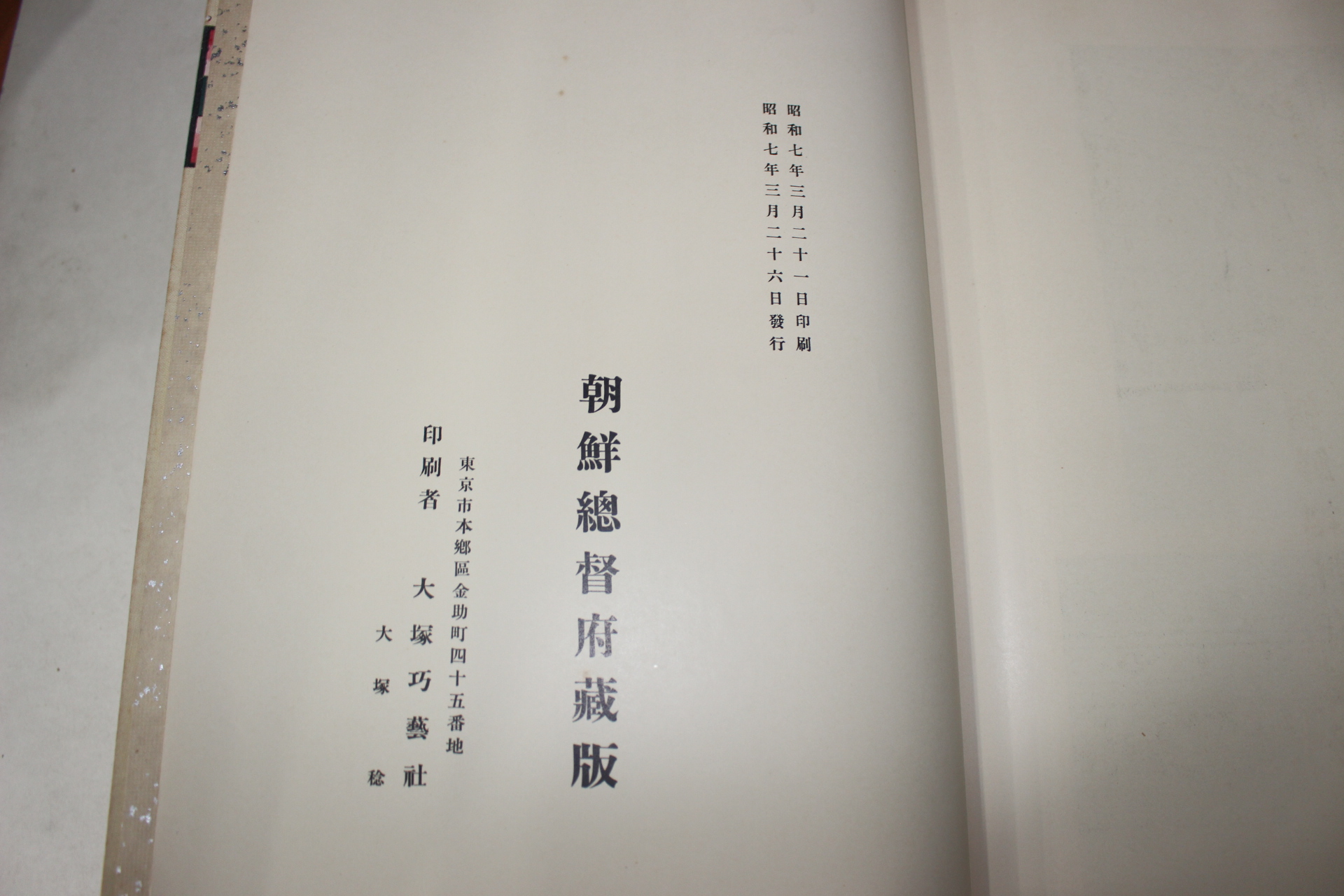 1932년(소화7년) 조선고적도보(朝鮮古蹟圖譜) 권12