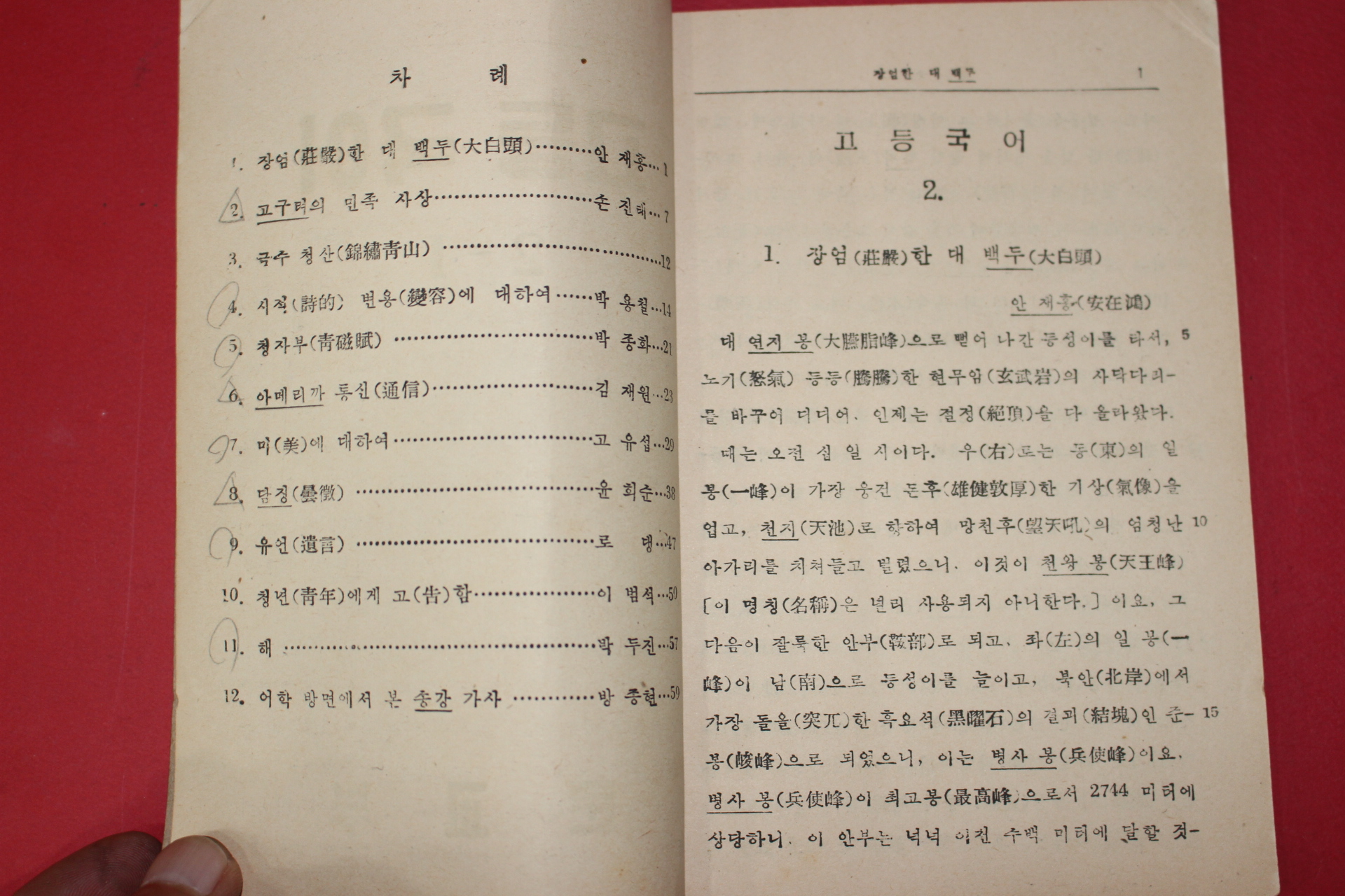 1952년 운끄라교과서 문교부 고등국어 2-1