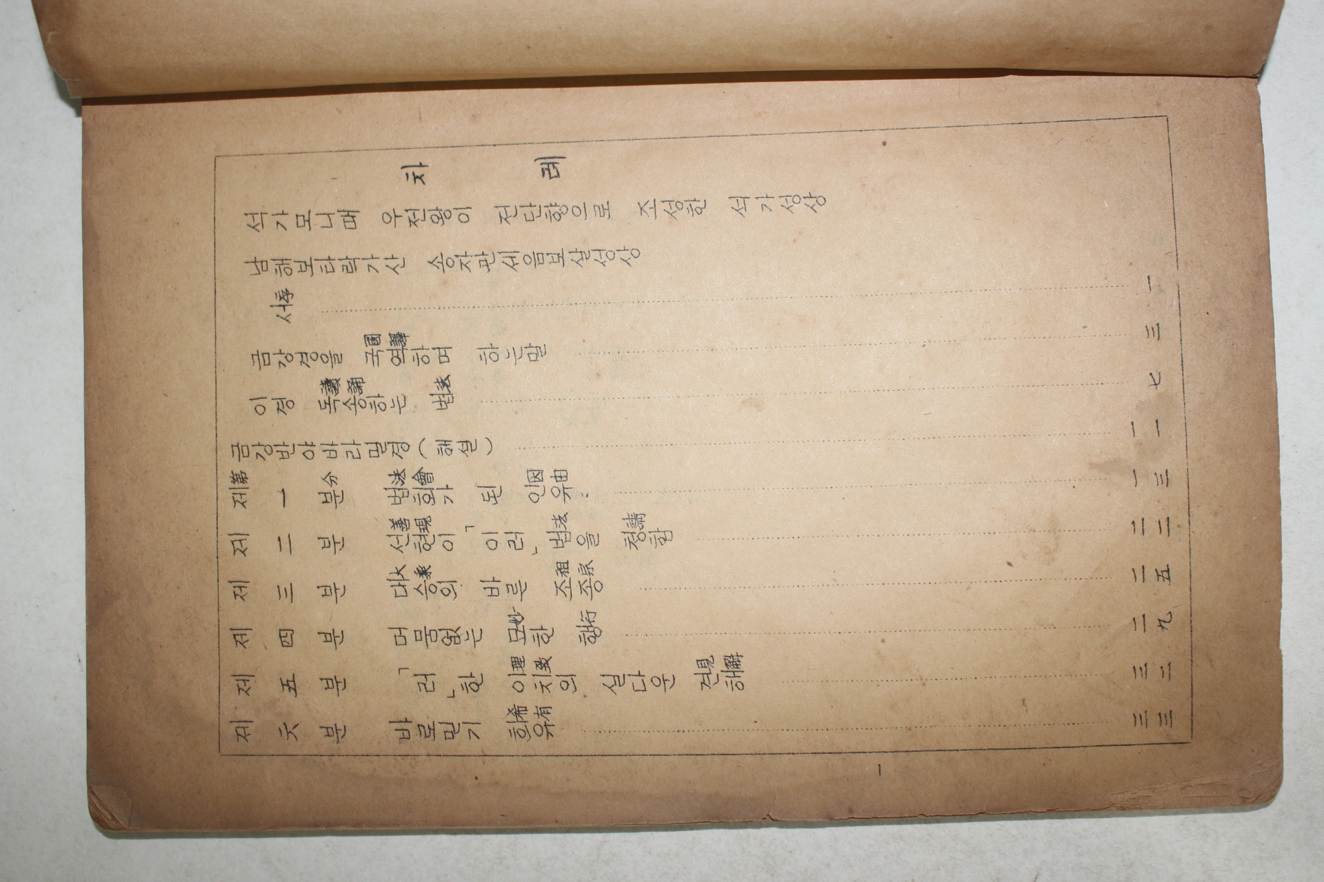 1952년(불기2979년) 하동산(河東山) 한글 금강경