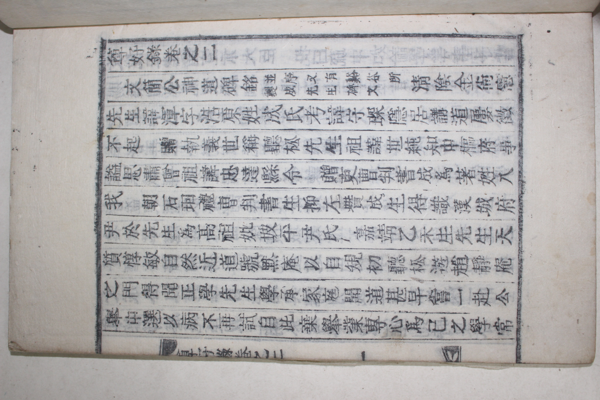 1933년 목활자본 존호록(尊好錄)2권2책완질