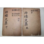 1910년 남석하(南錫廈) 배서문집(拜棲文集) 4권2책완질