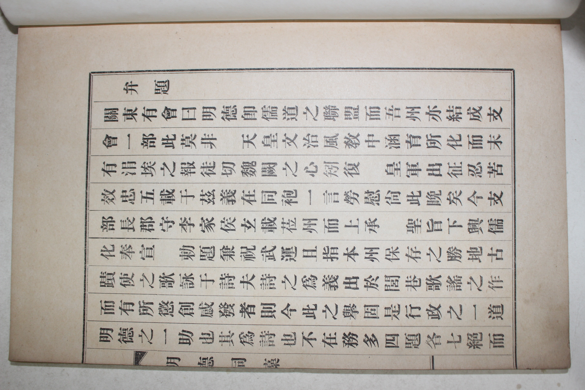 1941년 강릉유림 친일시집 명덕사조(明德詞藻) 1책완질