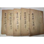 1957년 연활자본 거창류씨세보(居昌劉氏世譜) 6권6책완질