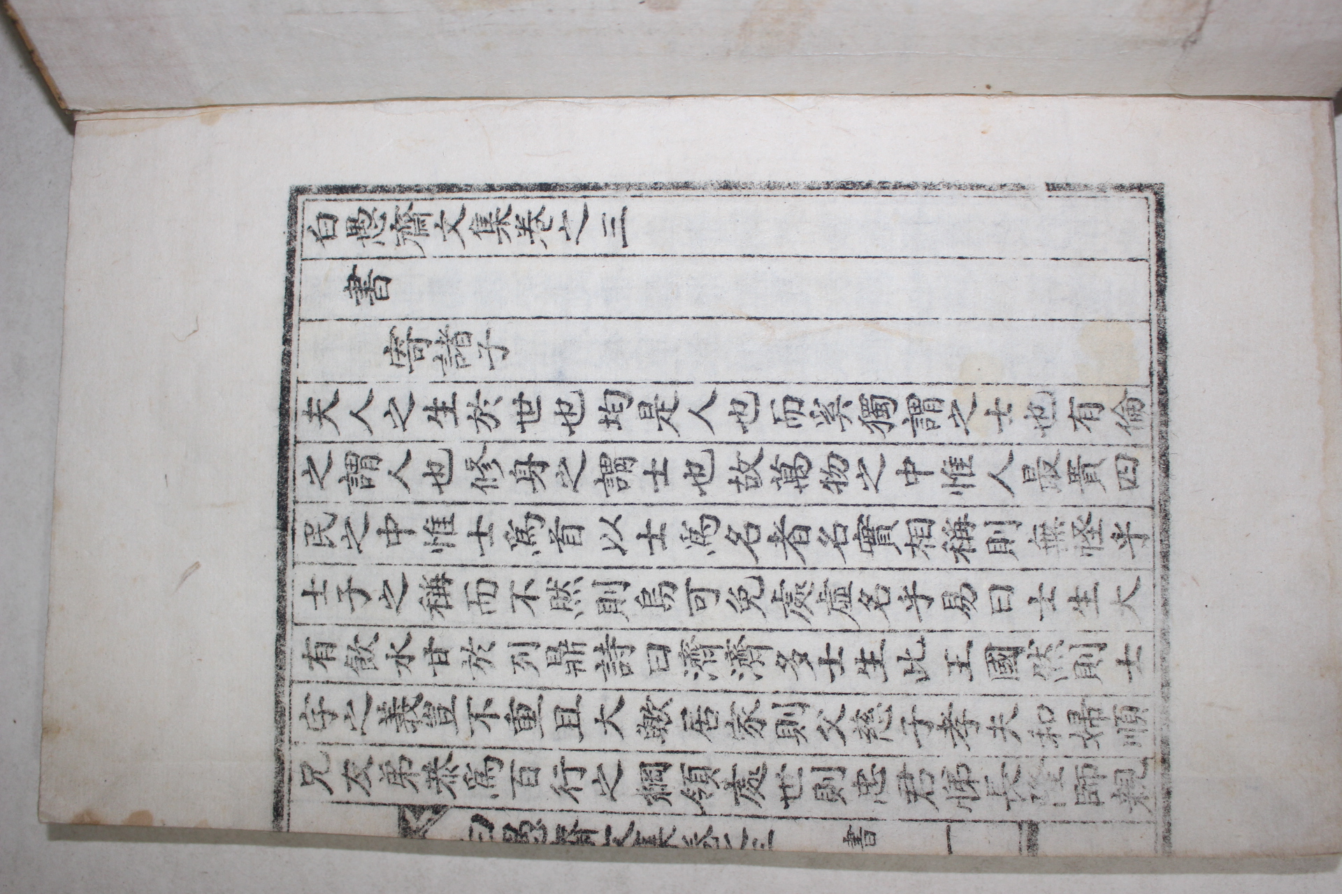 1921년 인천이씨 이시연(李時然) 백우재문집(白遇齋文集) 권3,4終  1책