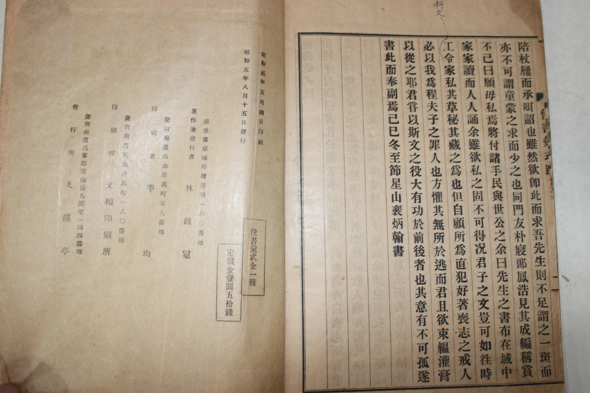 1930년 영산간행 곽종석(郭鐘錫) 면서휘식(면書彙式) 1책완질