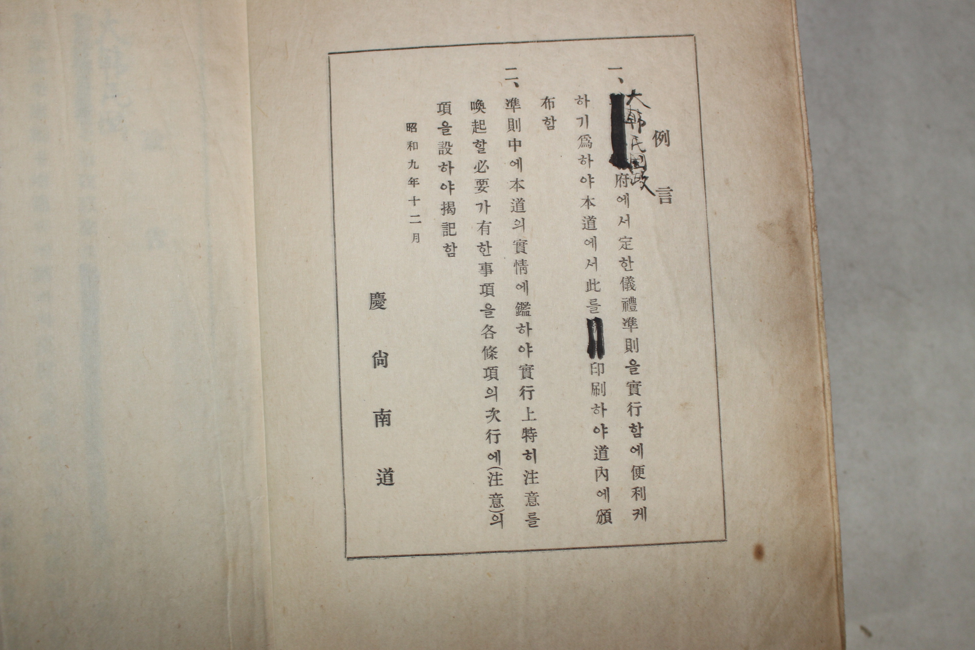 1934년 국한문혼용 의례준칙(儀禮準則) 1책완질