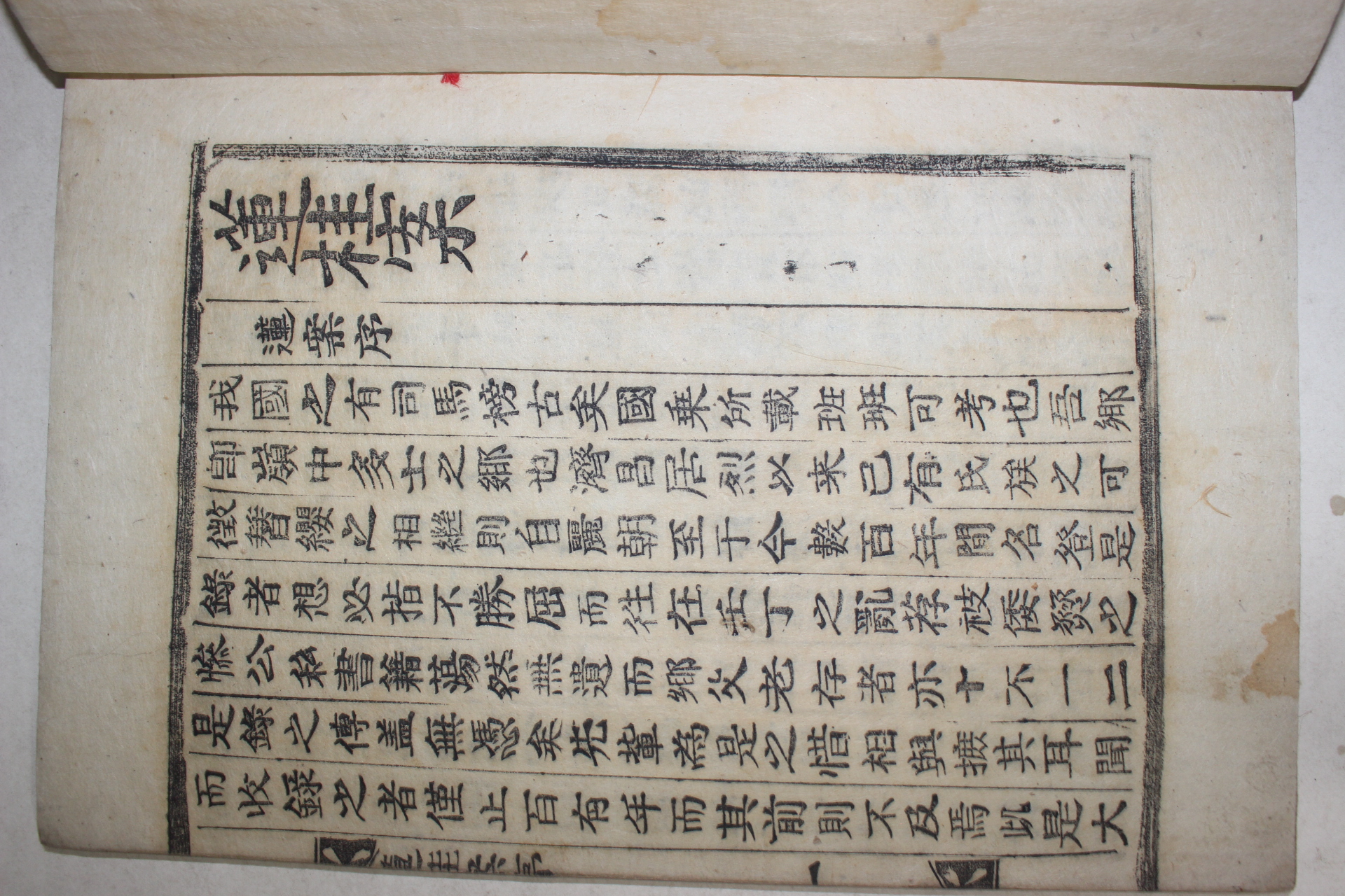 1910년 목활자본 아림연계안(娥林蓮桂案) 1책완질