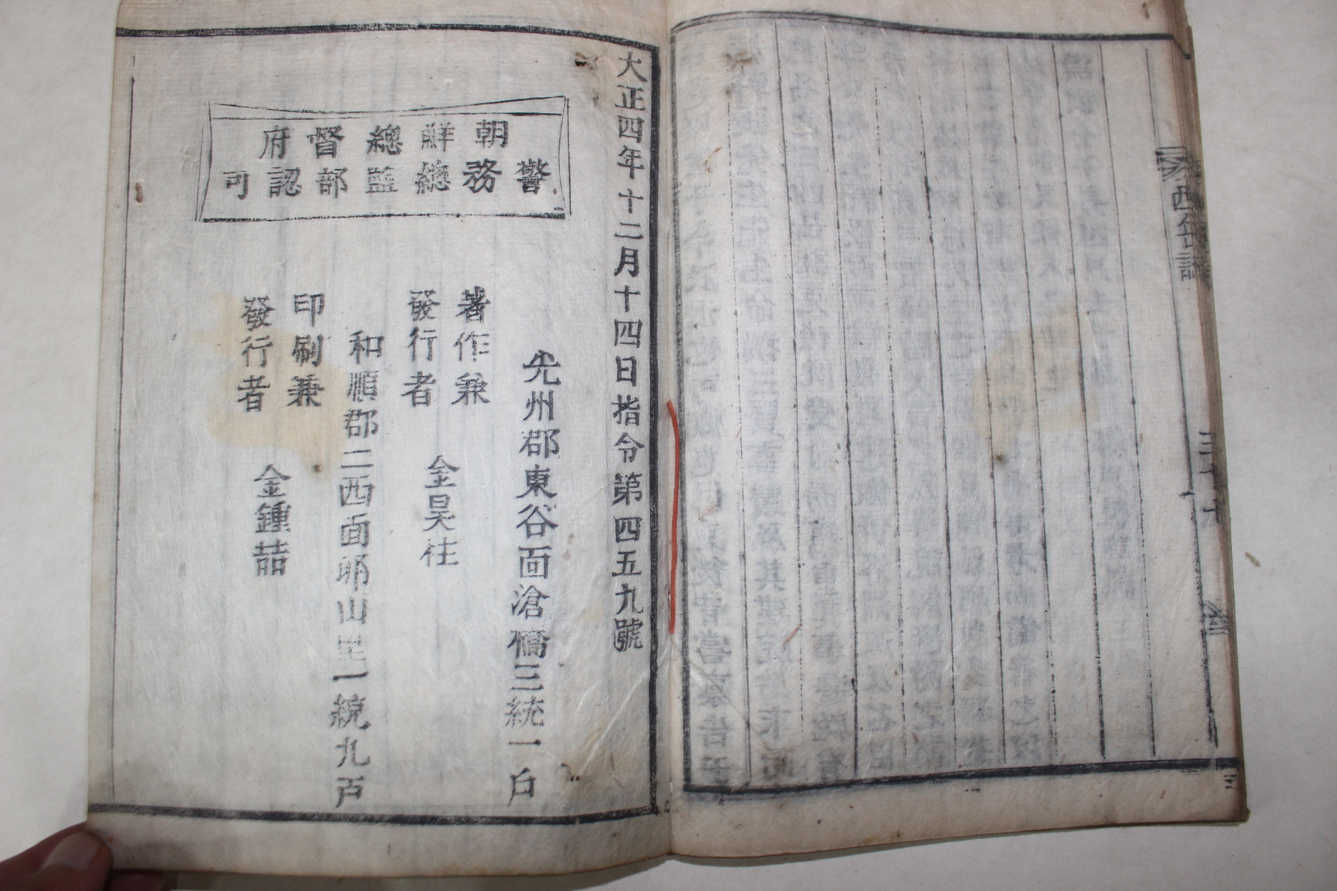 1915년 목활자본 서악지(西岳誌) 1책완질