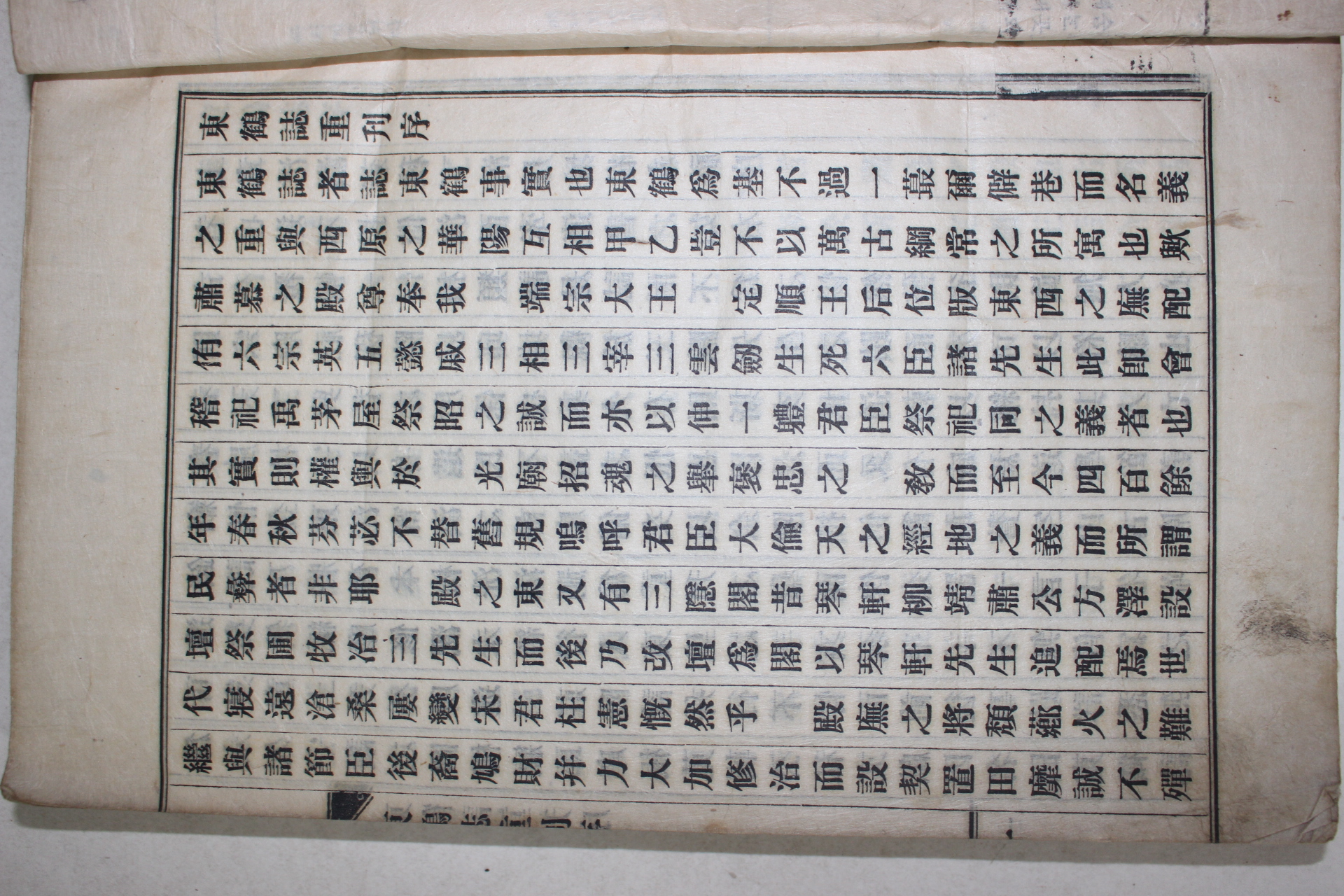 1921년 경성 송주헌(宋柱憲)편 동학지(東鶴誌) 1책완질