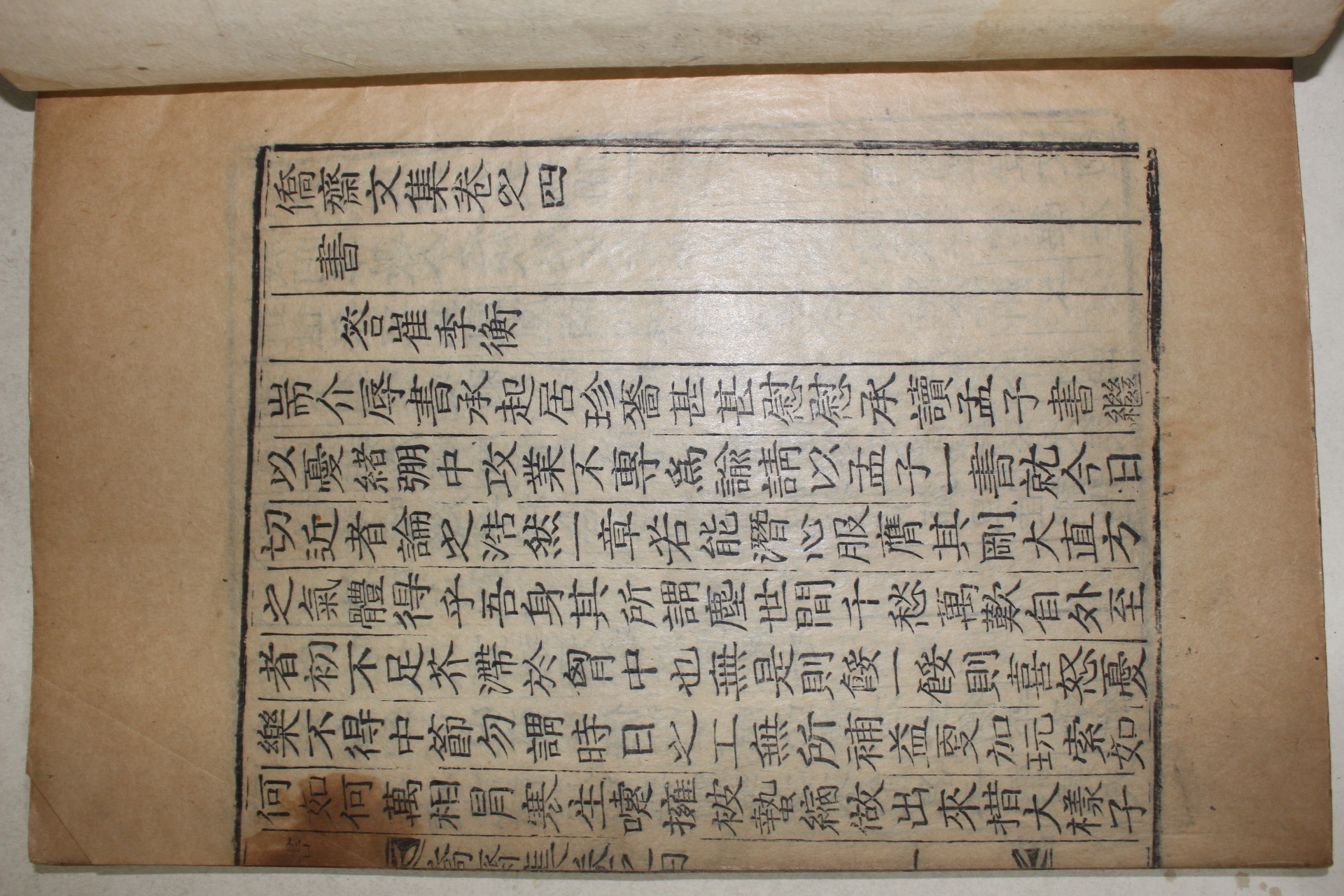 1935년 성주 연안이씨 이만상(李萬相) 교재문집(僑齋文集) 권4~6終 1책