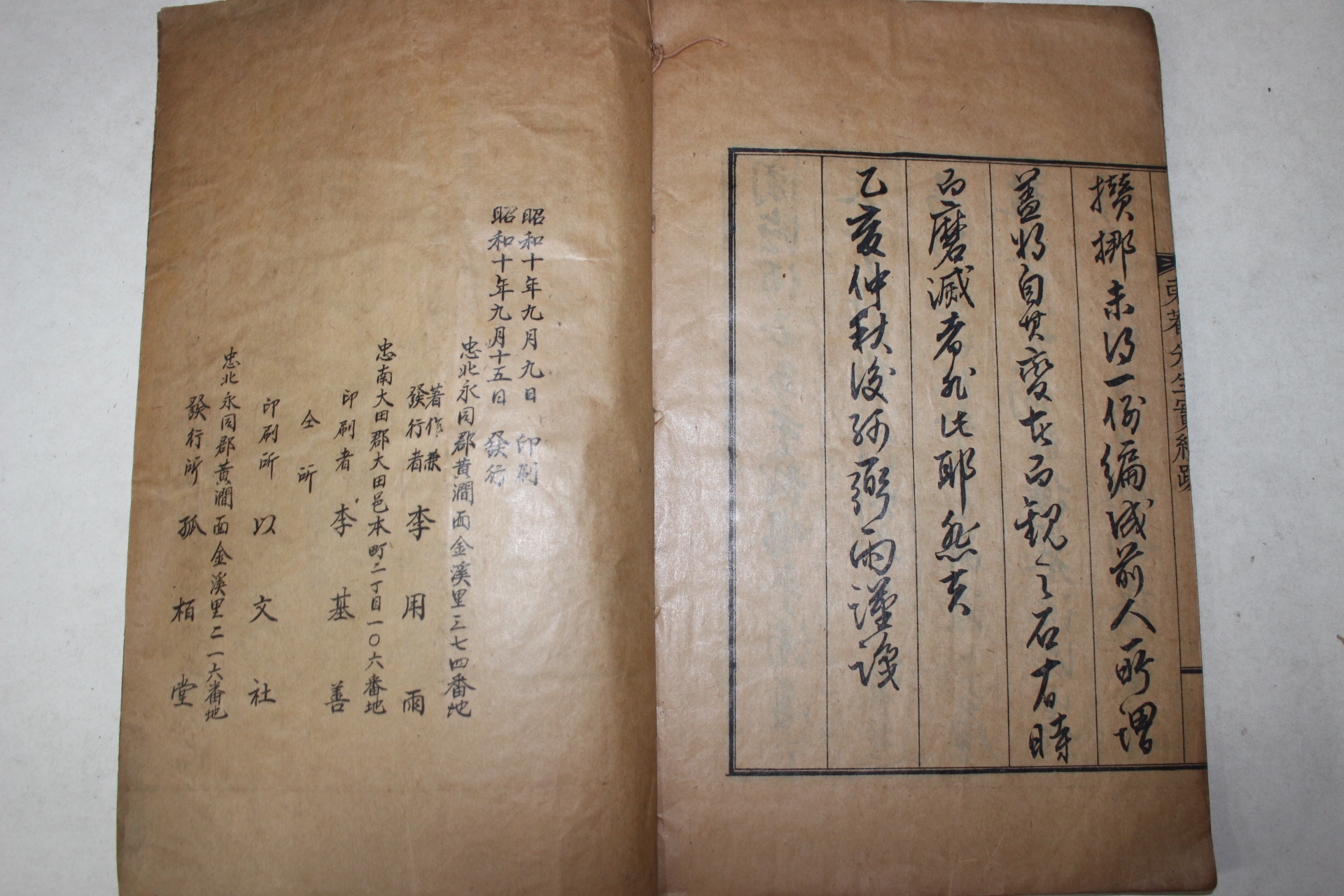 1935년 경주이씨 고려문신 이진(李瑱) 동암선생실기(東菴先生實紀) 1책완질