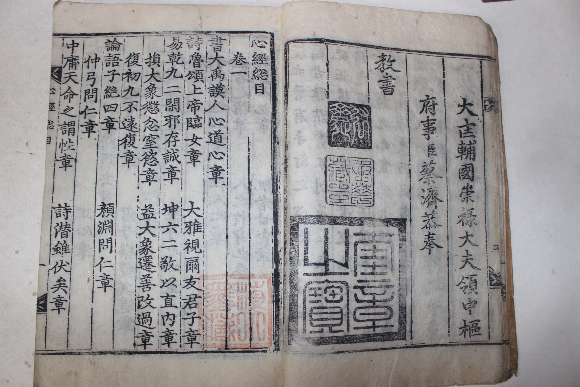 1818년 목판본 안동삼계서원간행 진덕수(眞德秀),이황 심경부주(心經附註) 4권2책완질