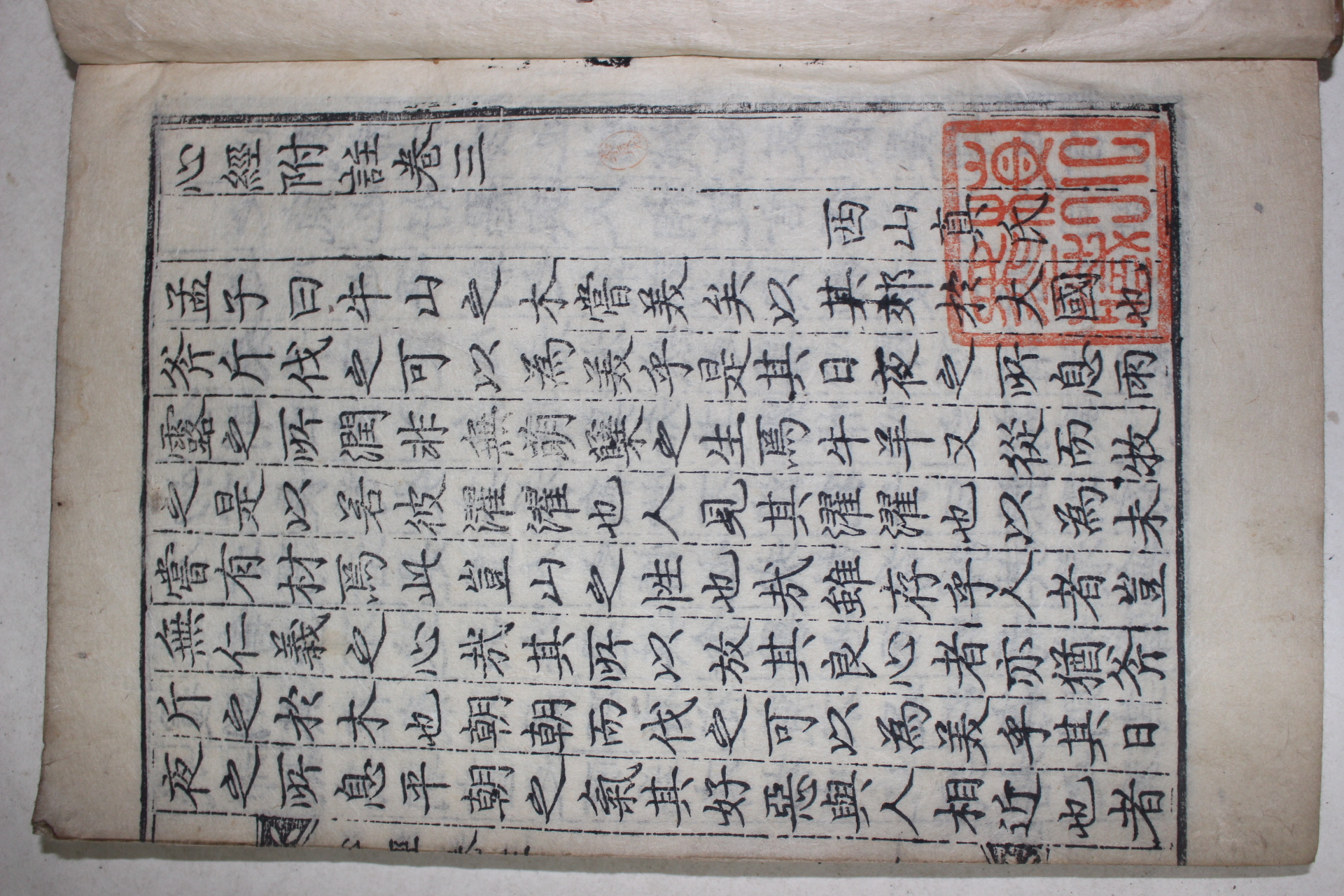 1818년 목판본 안동삼계서원간행 진덕수(眞德秀),이황 심경부주(心經附註) 4권2책완질