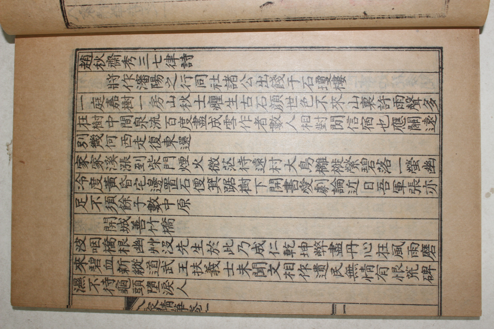 1939년 대구간행 팔가정화(八家精華) 권1  1책