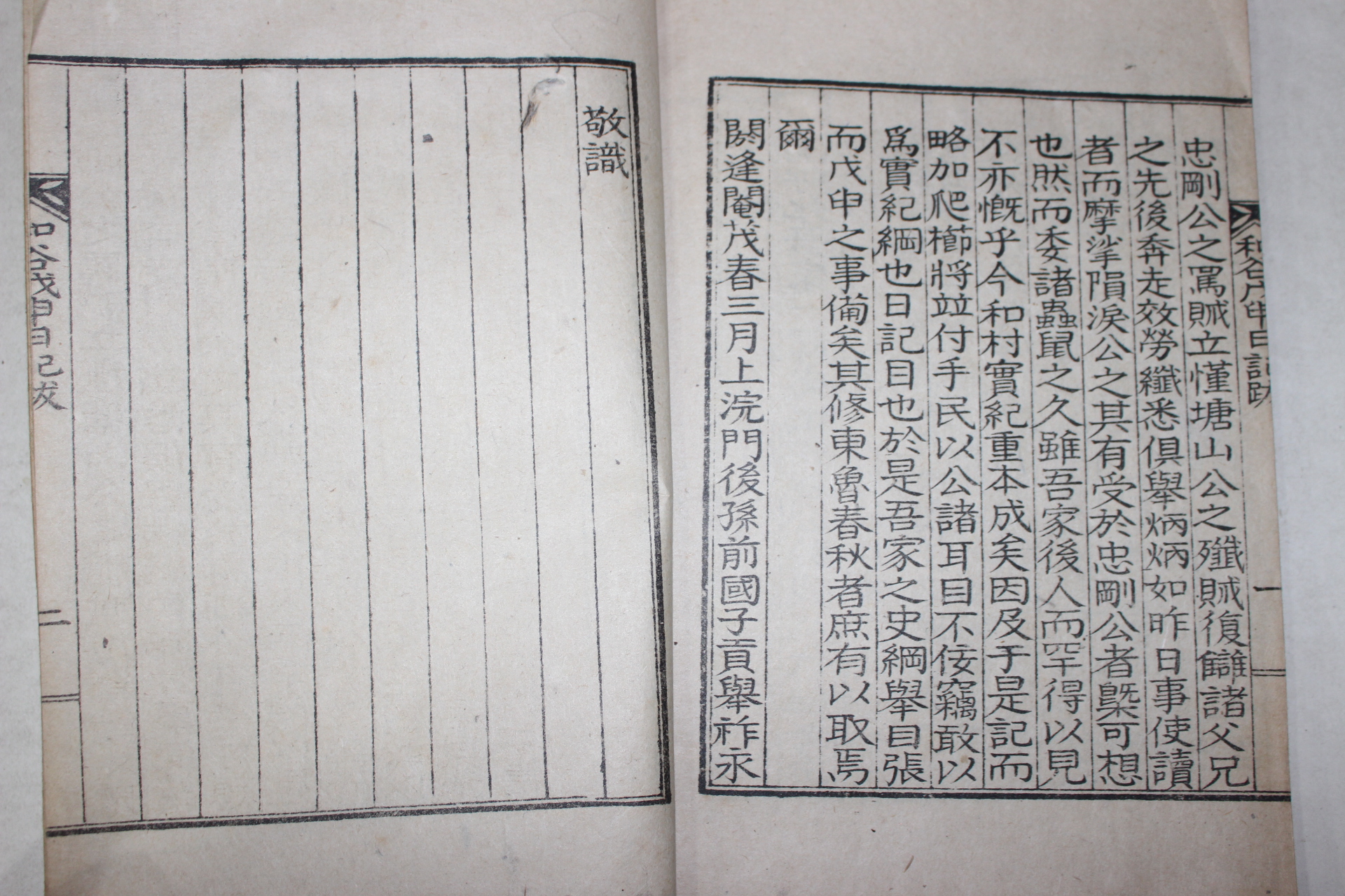 1934년 이우태(李遇泰) 화곡무신일기(和谷戊申日記) 1책완질