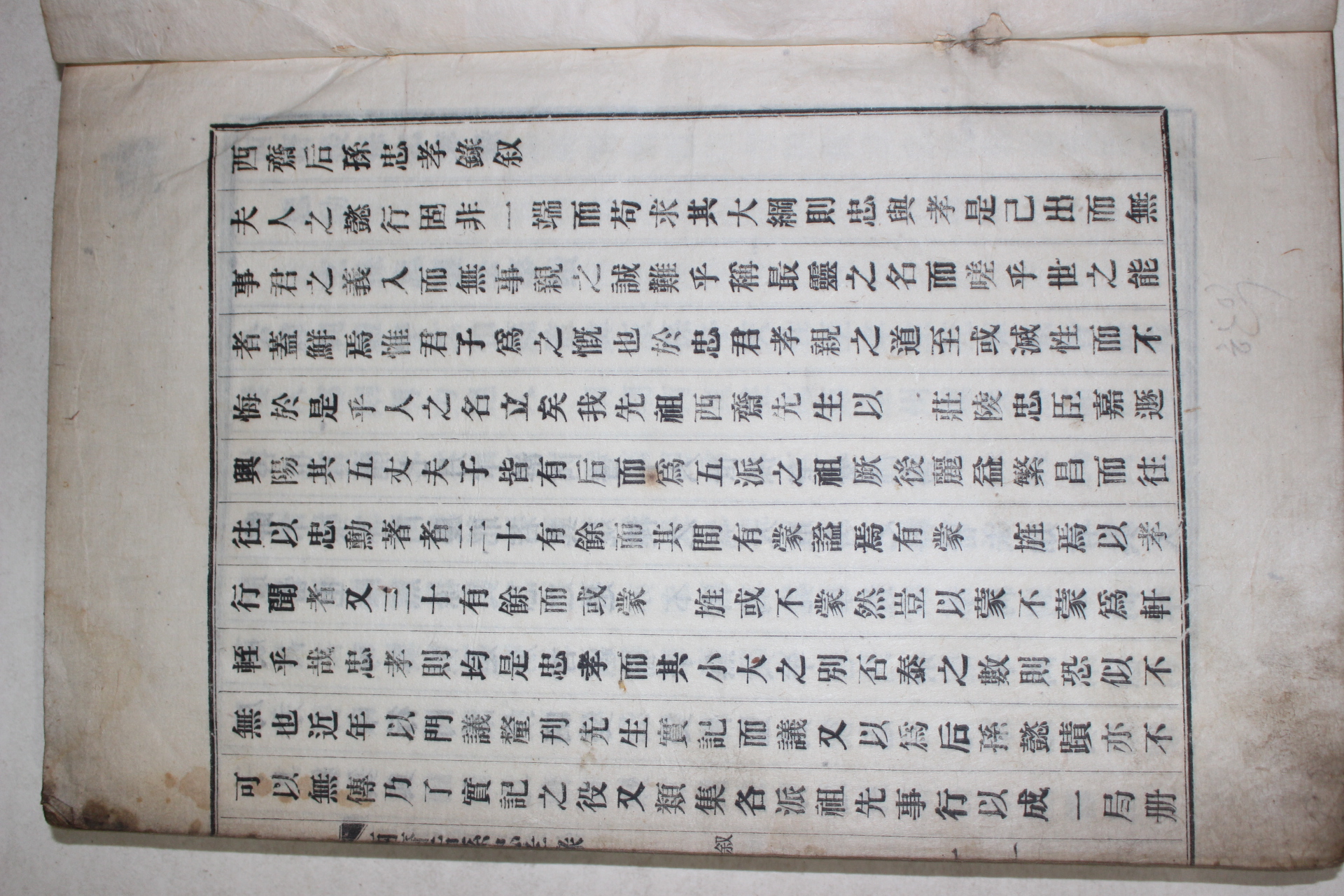 1929년 고흥 여산송씨 송간(宋侃) 서재후손충효록(西齋後孫忠孝錄) 1책완질