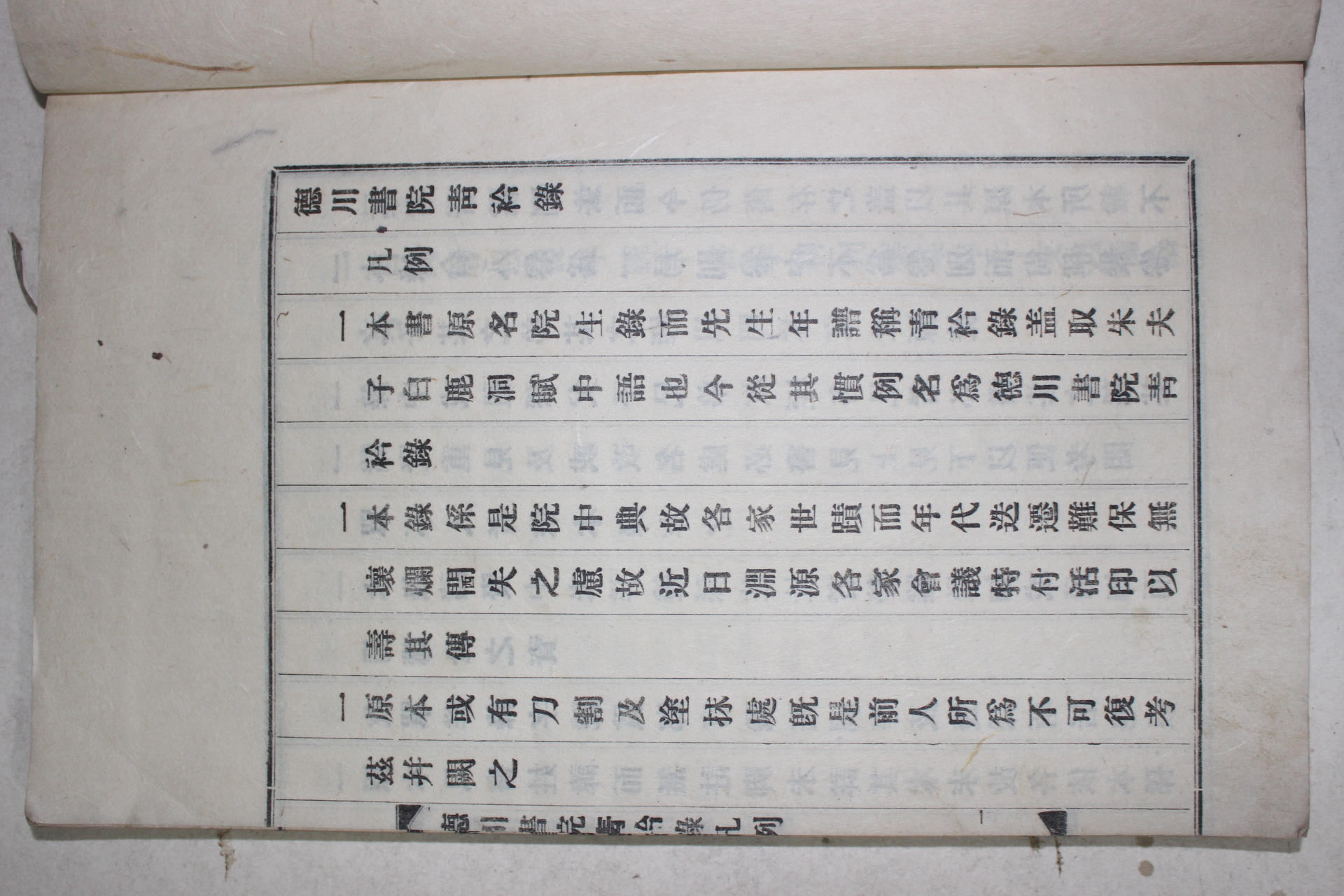 1939년 산청 조상하(曺相夏)편 덕천서원청금록(德川書院靑衿錄) 8권1책완질