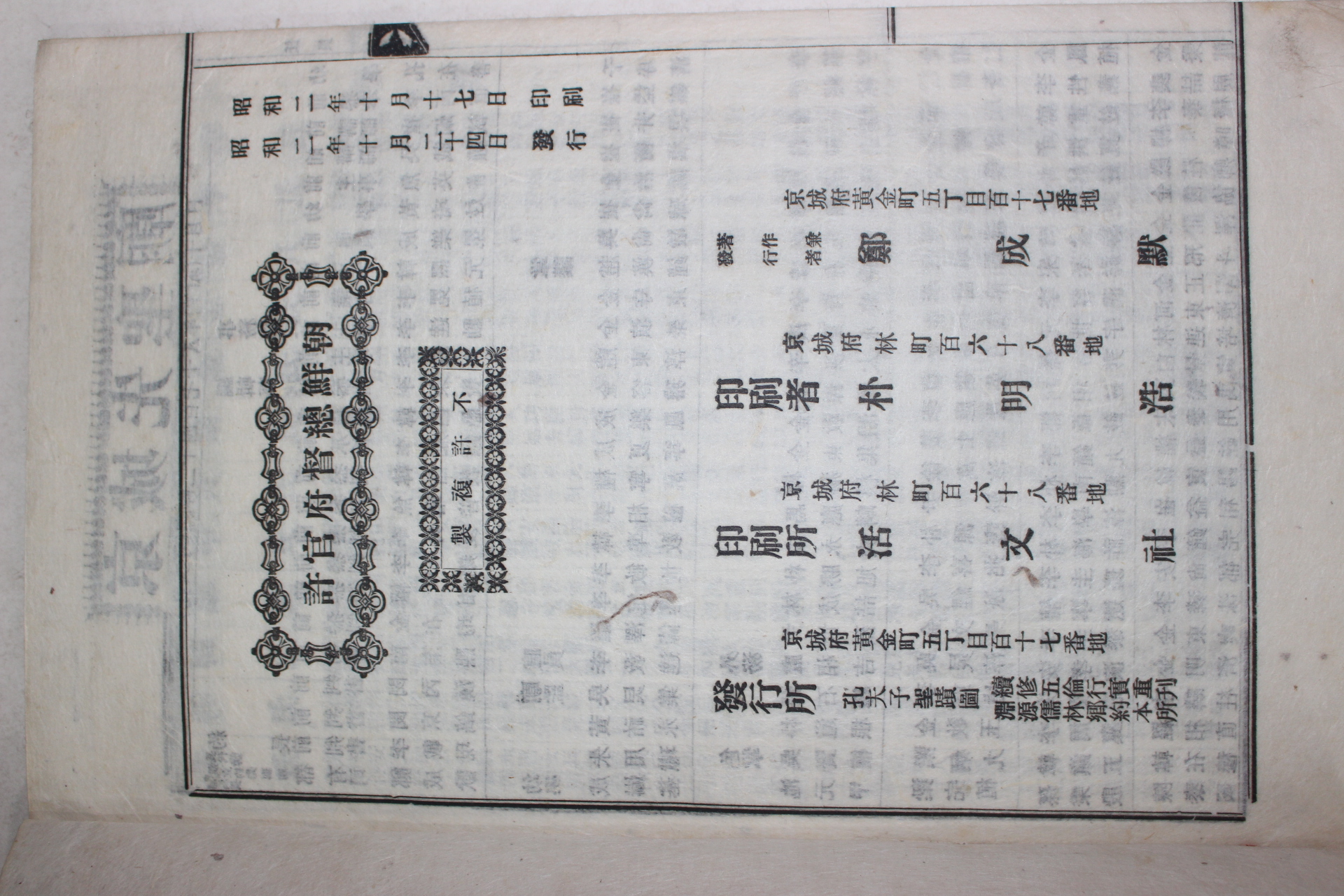 1927년 연활자본 공부자성적도속수오륜행실 1책완질