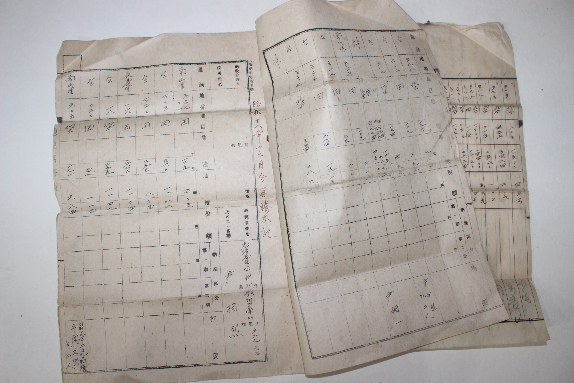 1941년 충남 공주군 탄천면 관련서류 일괄