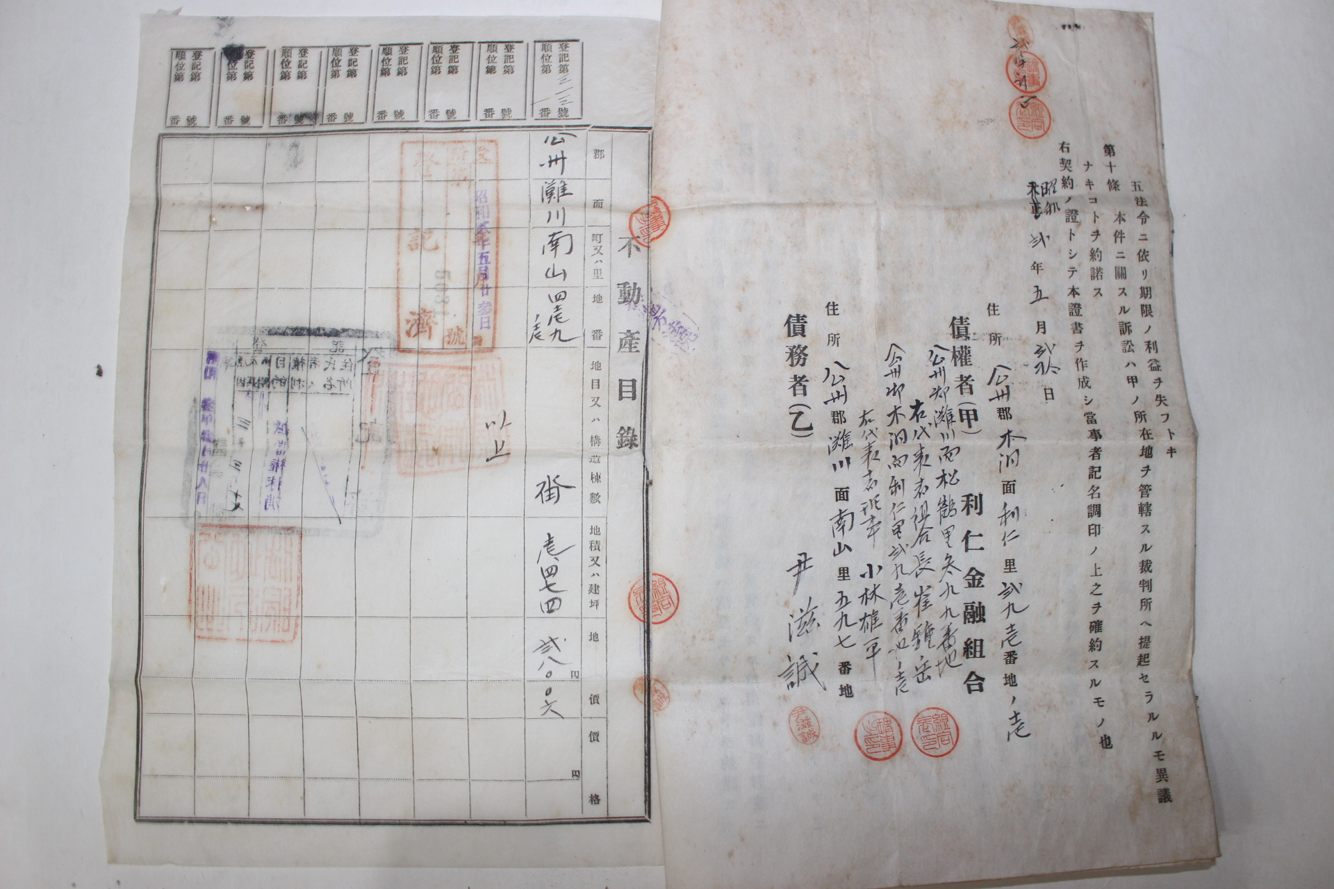 1927년 충남 공주군 토지관련문서 일괄