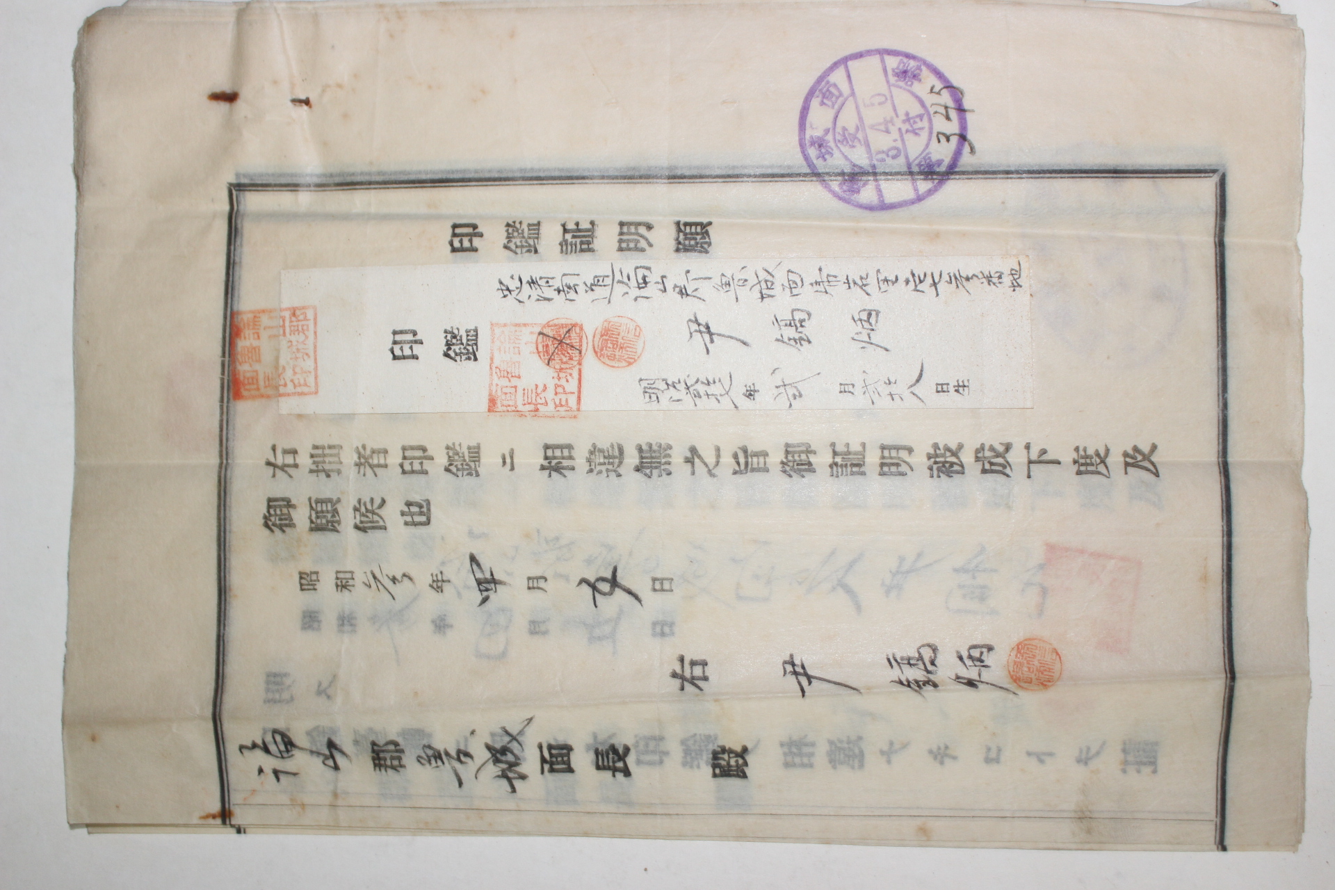 1928년 충남 공주군 인감증명서,영수증 등 일괄