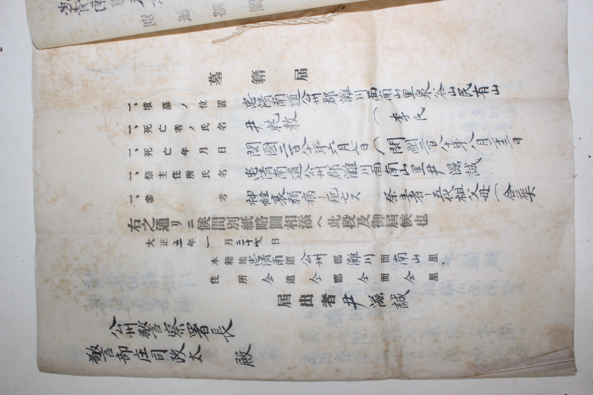 1916년 충남 공주군 토지관련서류 일괄