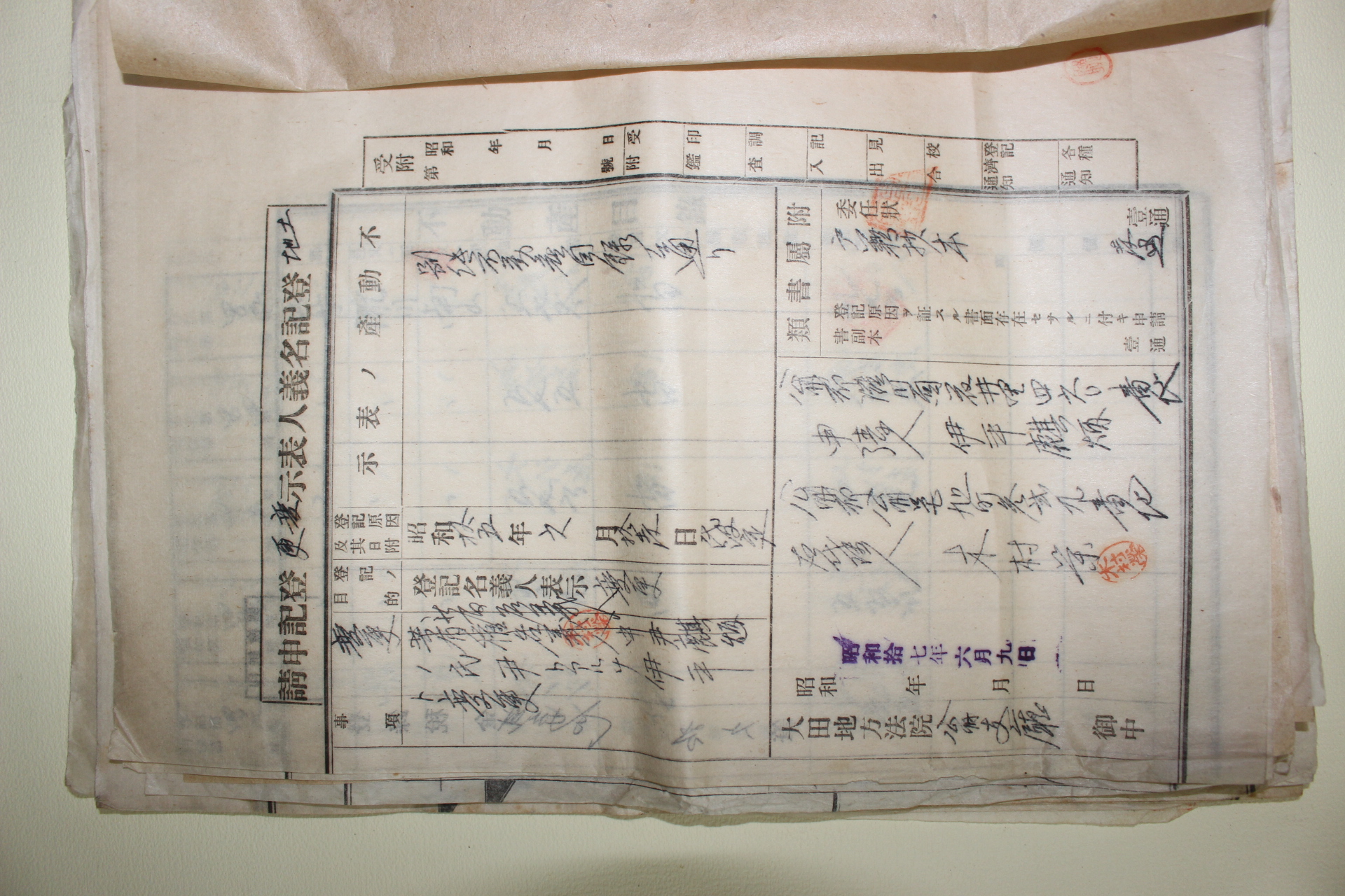 1940년 충남 공주군 토지관련서류 일괄