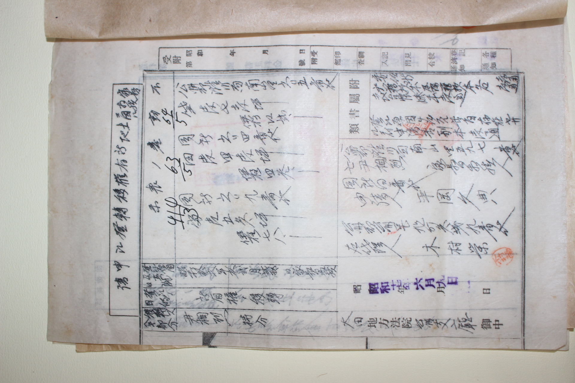 1940년대 충남 공주군 토지관련서류 일괄