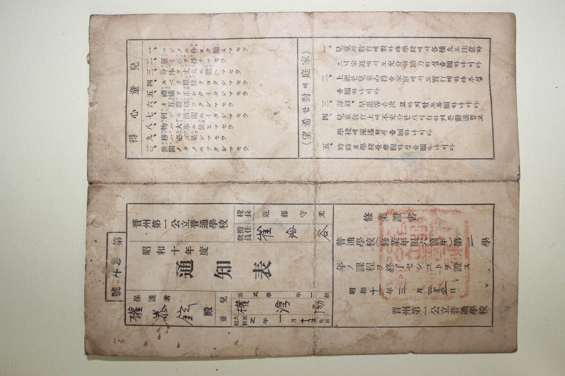 3-1935년 진주제일공립보통학교 통지표