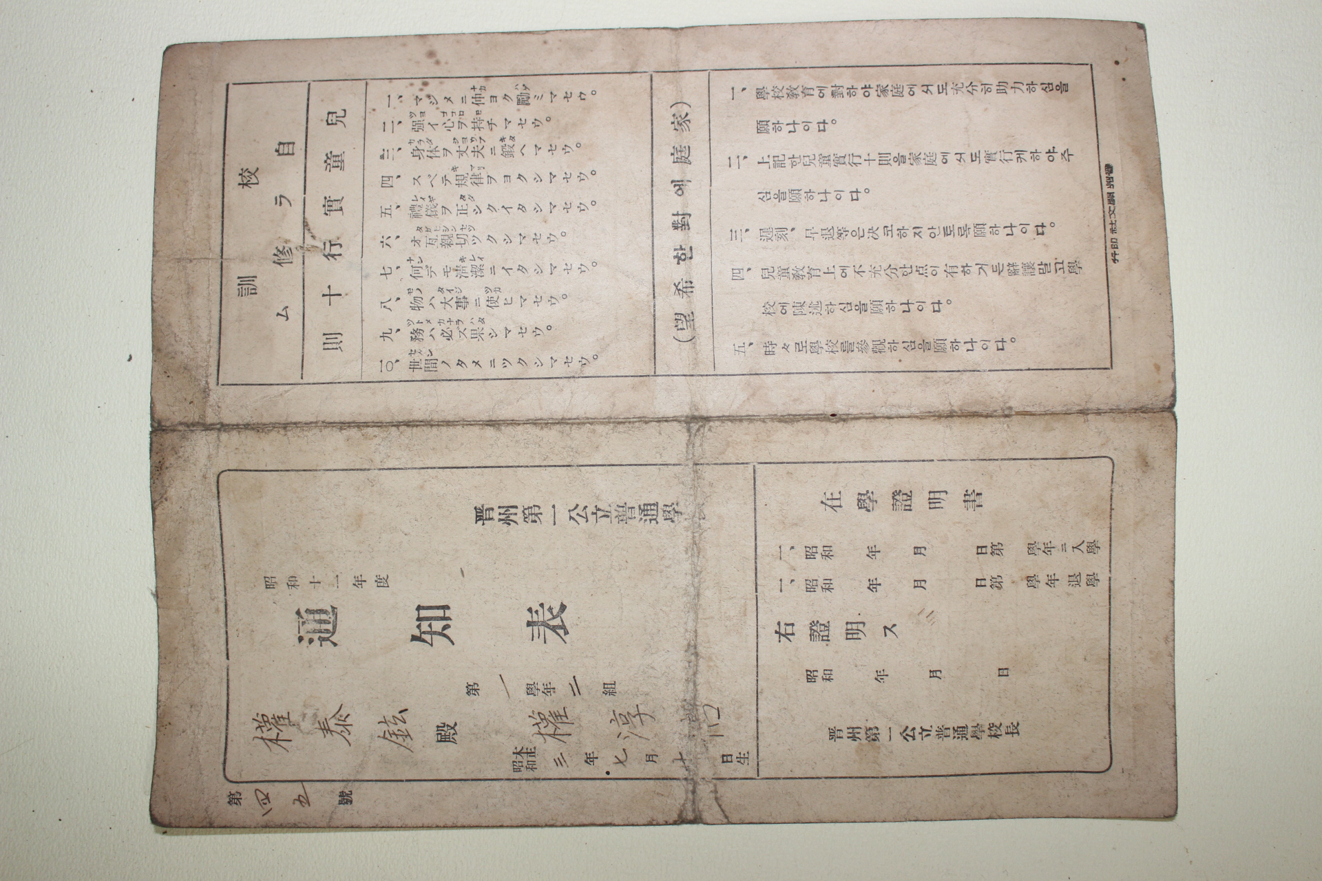 80-1936년 진주제일공립보통학교 통지표