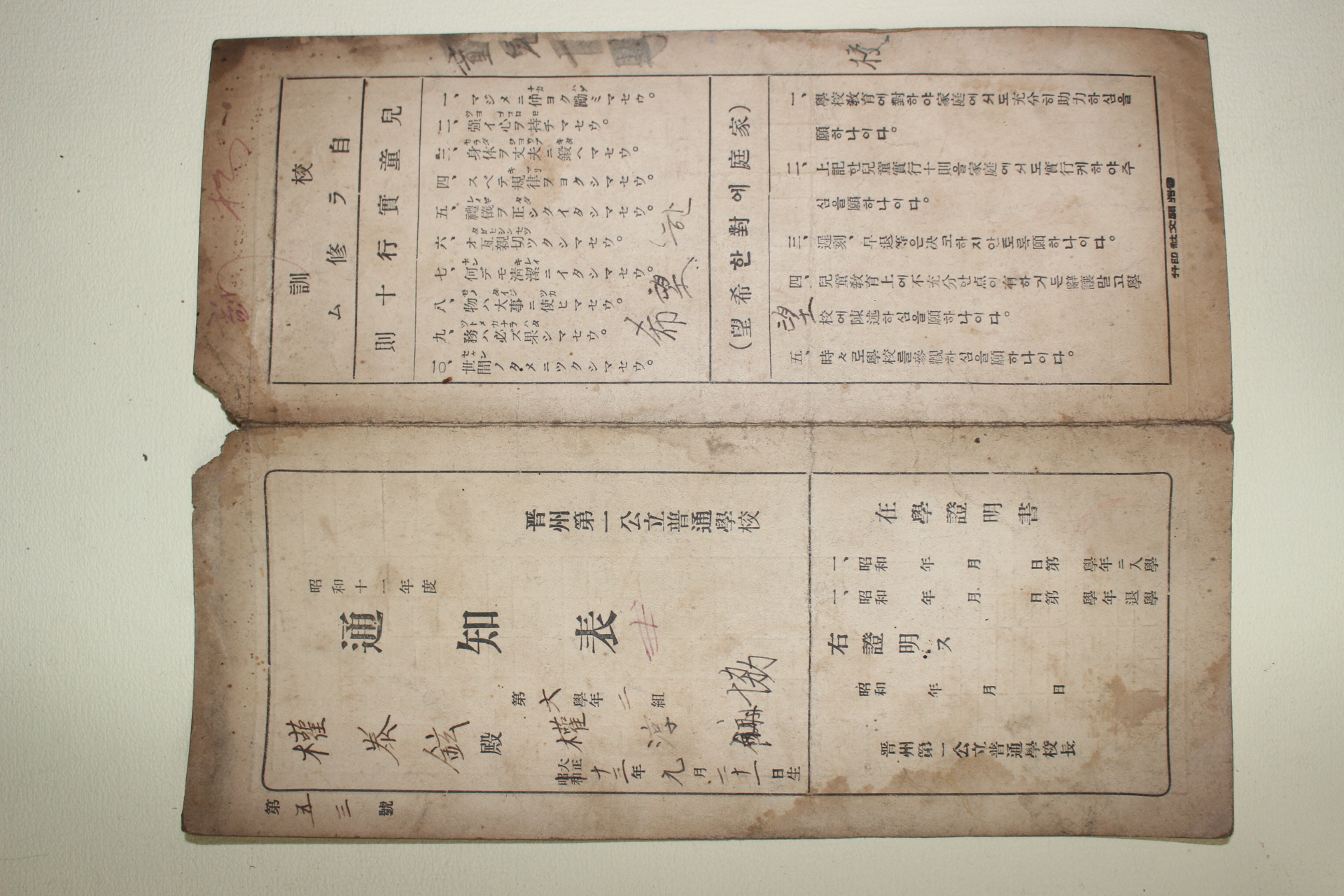 81-1936년 진주제일공립보통학교 통지표