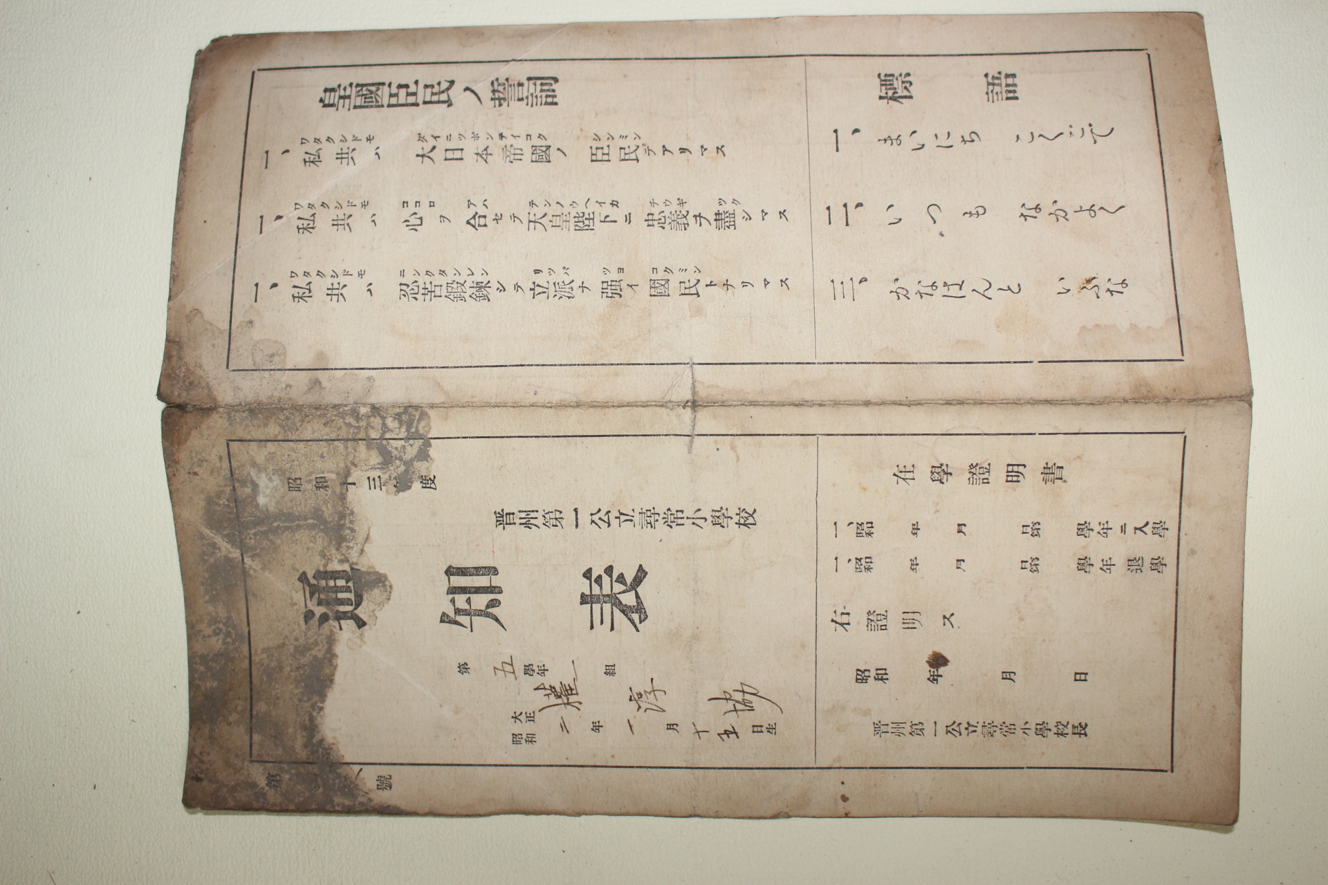 82-1938년 진주제일공립보통학교 통지표