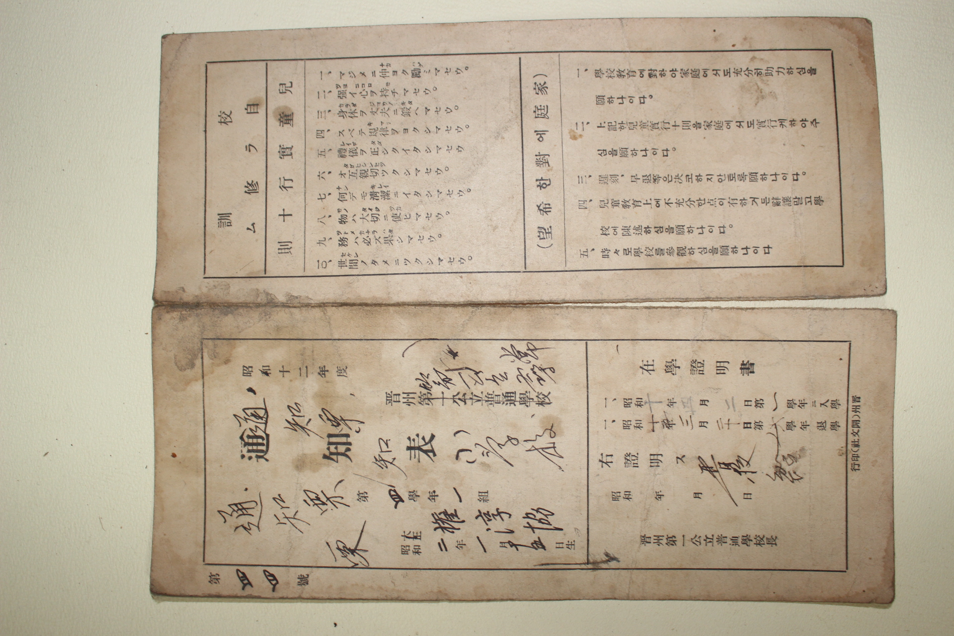 83-1937년 진주제일공립보통학교 통지표