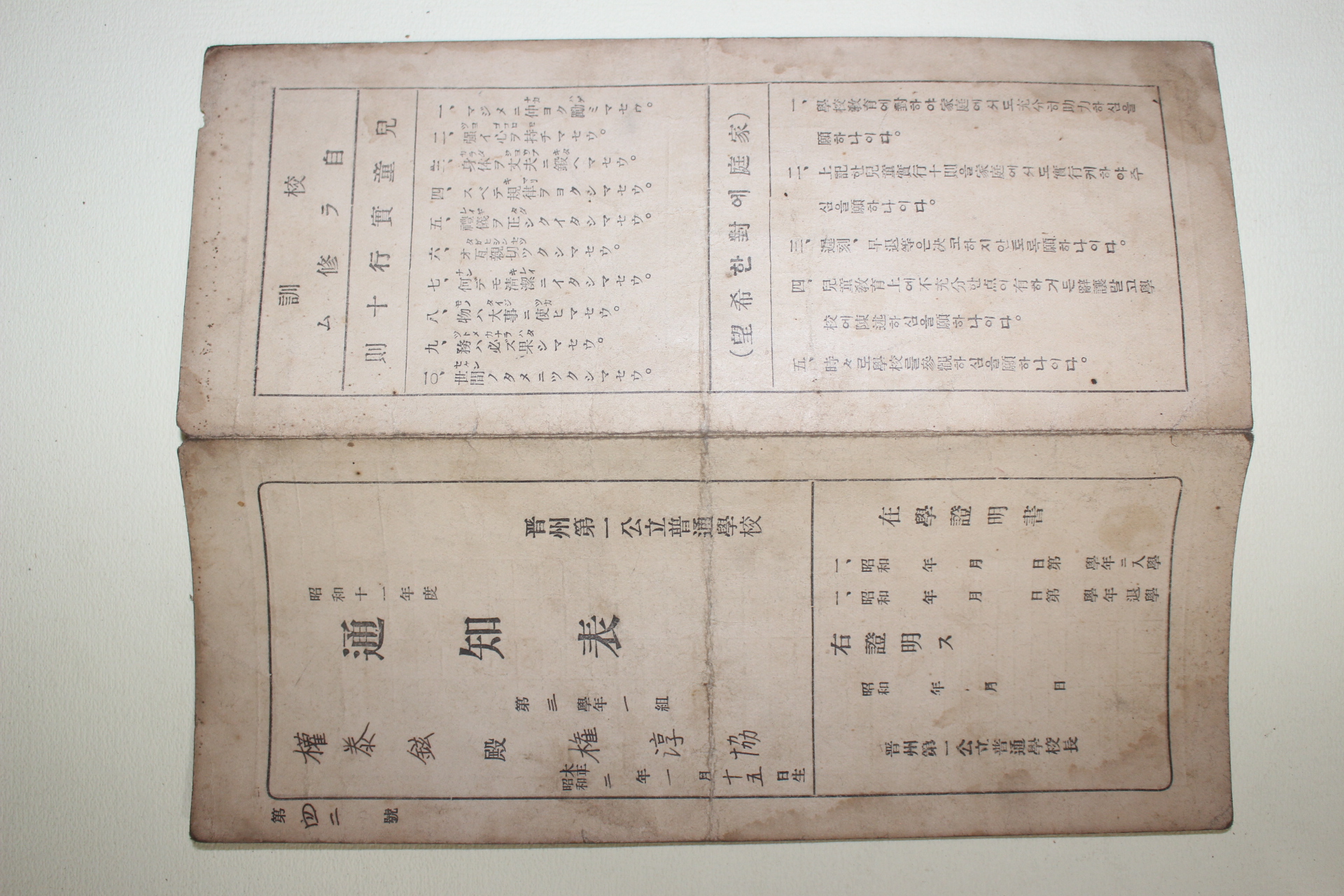 85-1936년 진주제일공립보통학교 통지표