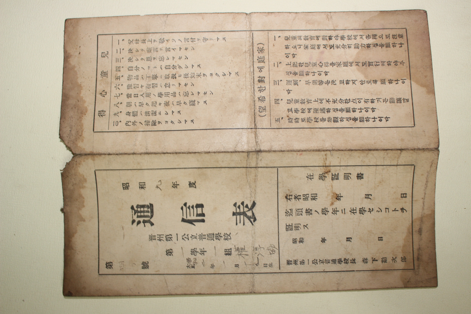 86-1934년 진주제일공립보통학교 통신표