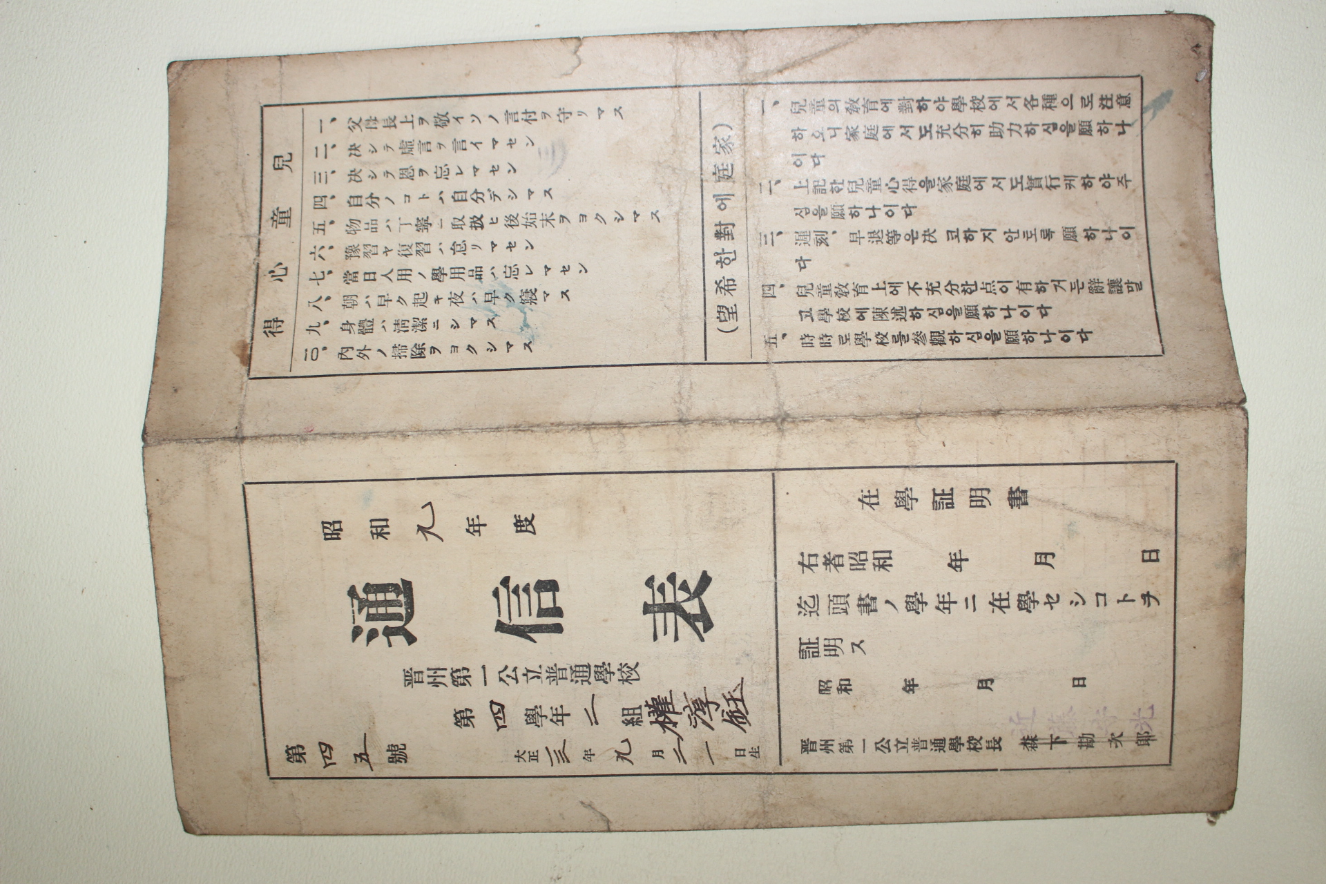 87-1934년 진주제일공립보통학교 통신표