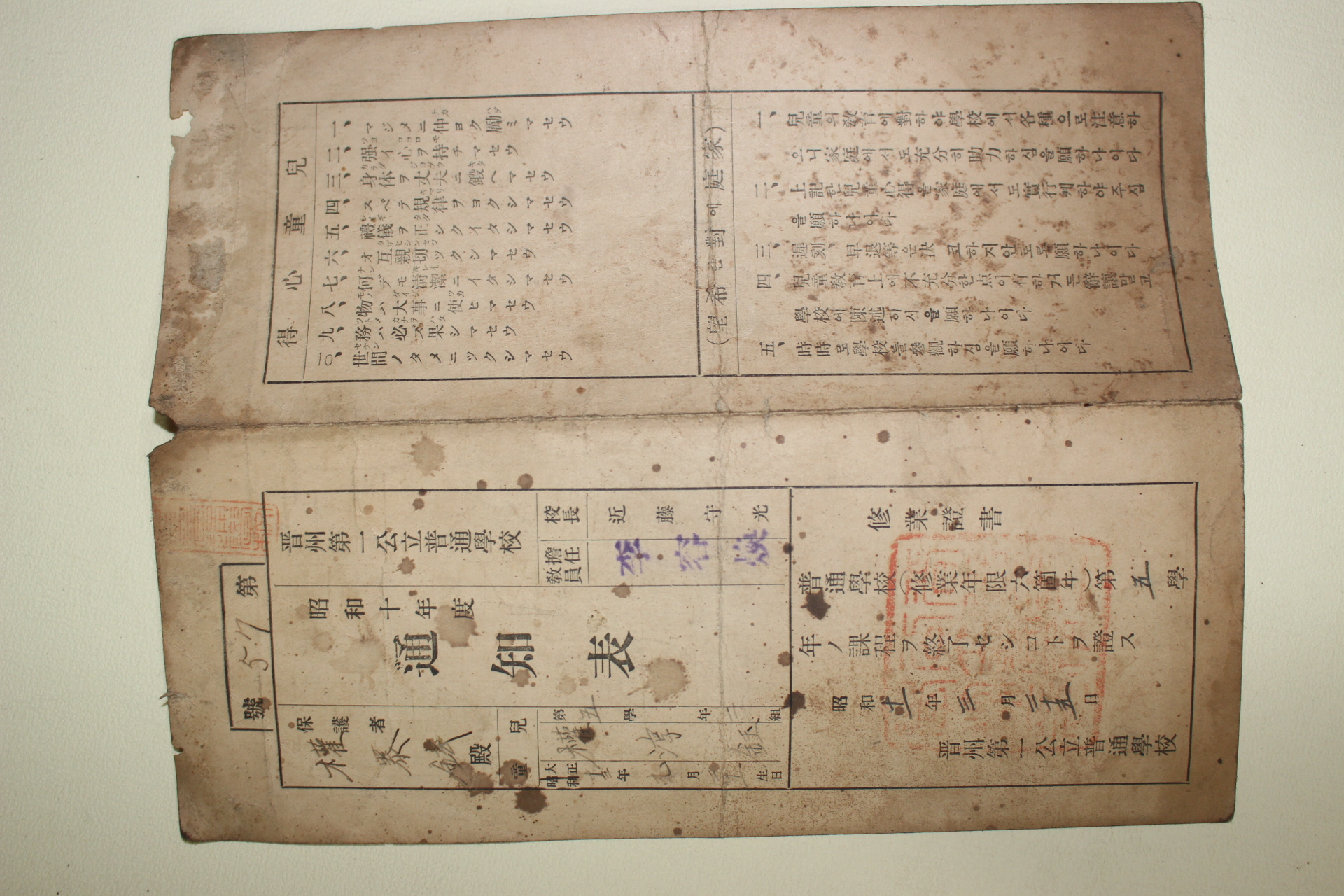 90-1935년 진주제일공립보통학교 통지표