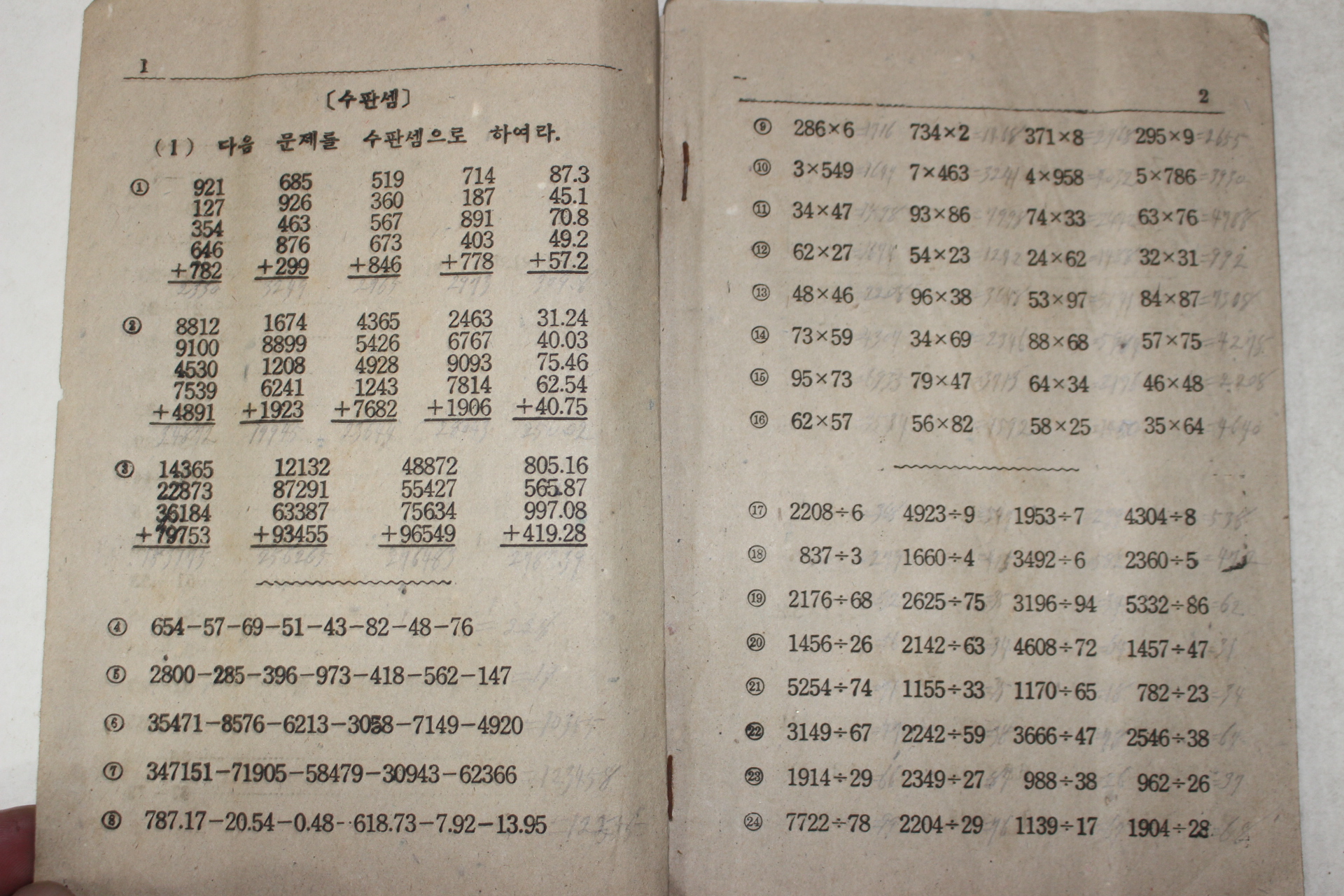 1947년 문교부 초등셈본(산수공부) 6-1