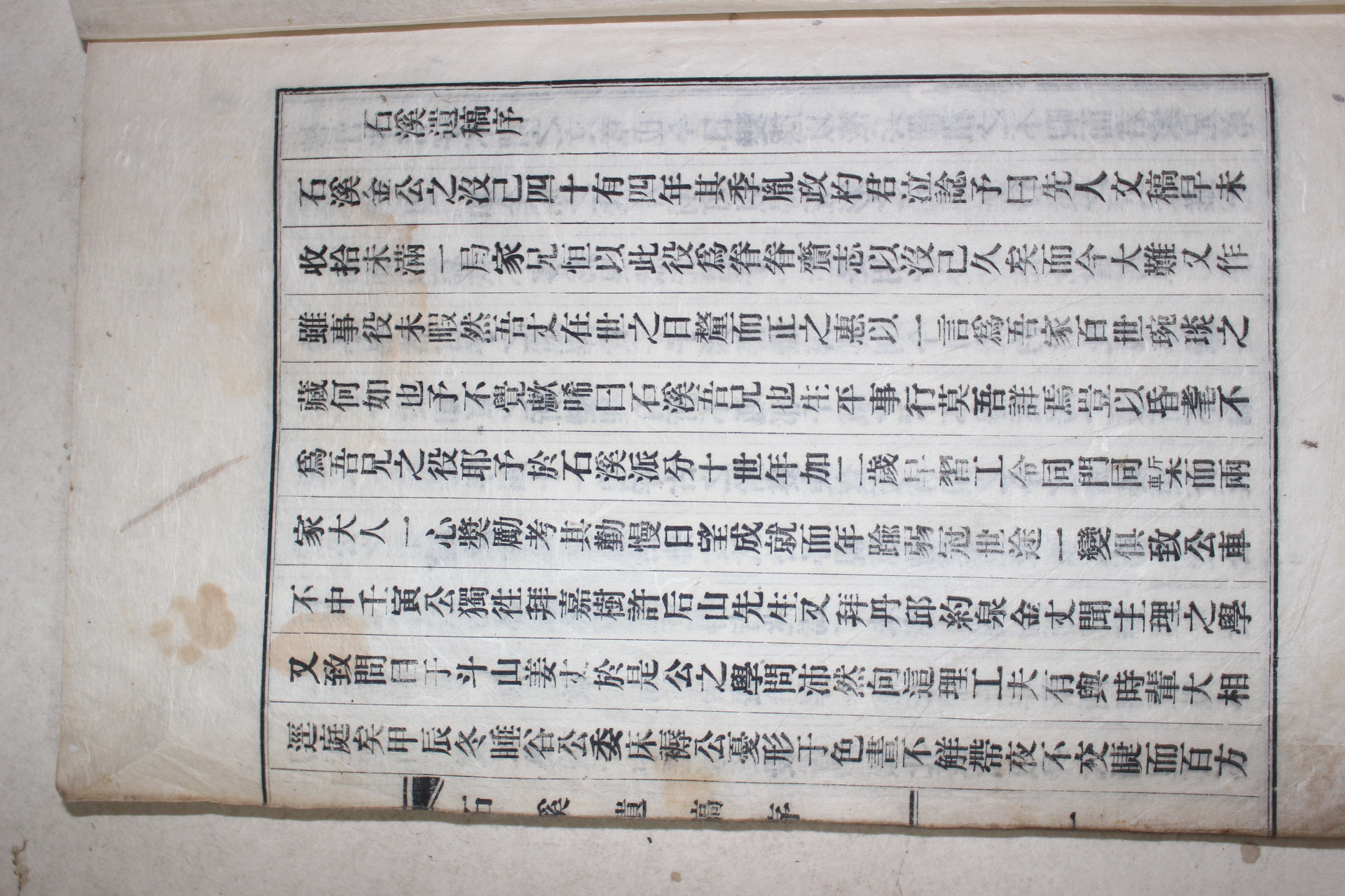 1952년 연활자본 남해간행 김창성(金昌聲) 석계유고(石溪遺稿) 3권1책완질