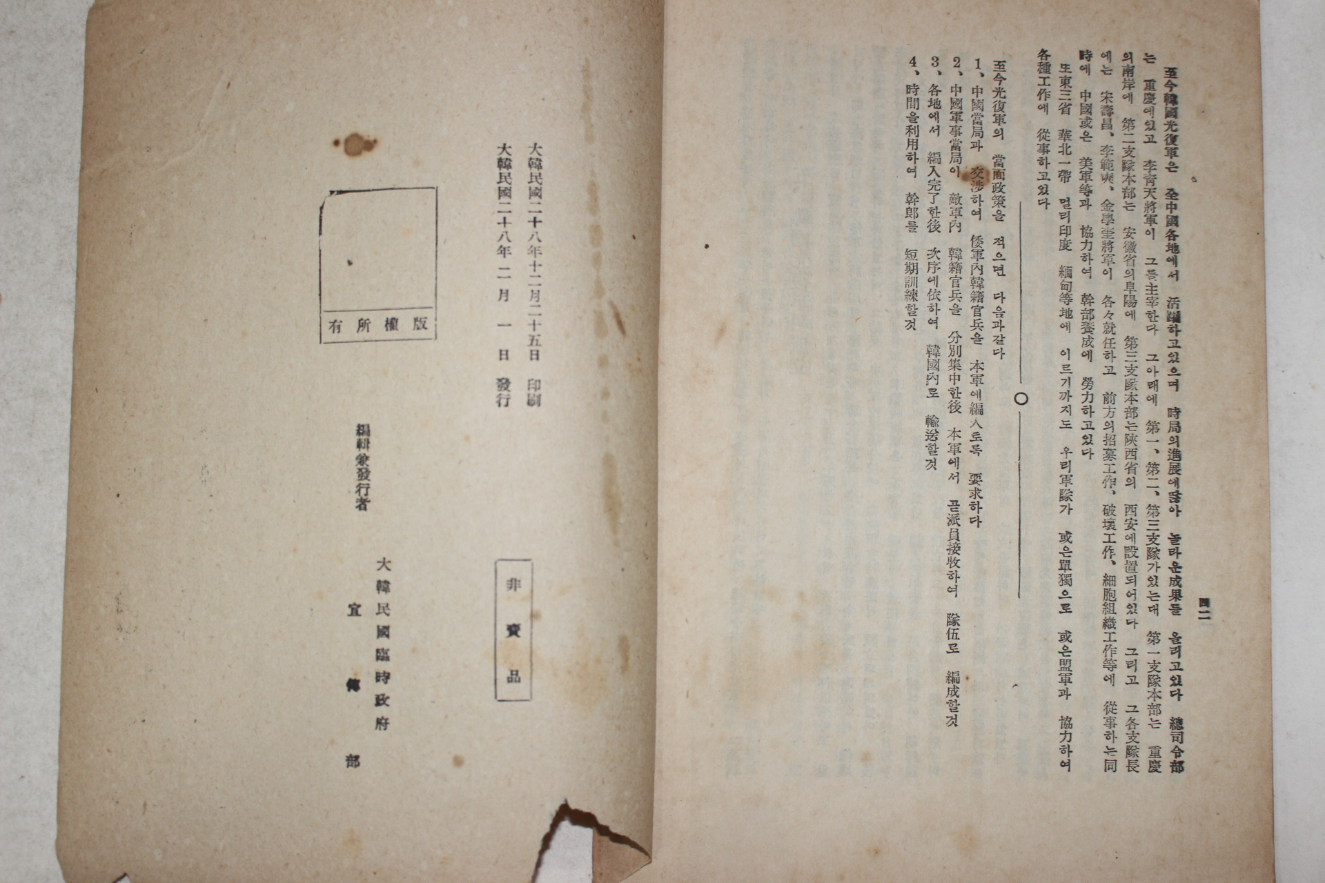 1946년(대한민국28년) 大韓民國臨時政府宣傳部 대한민국임시정부에 관한 참고문건 제1집