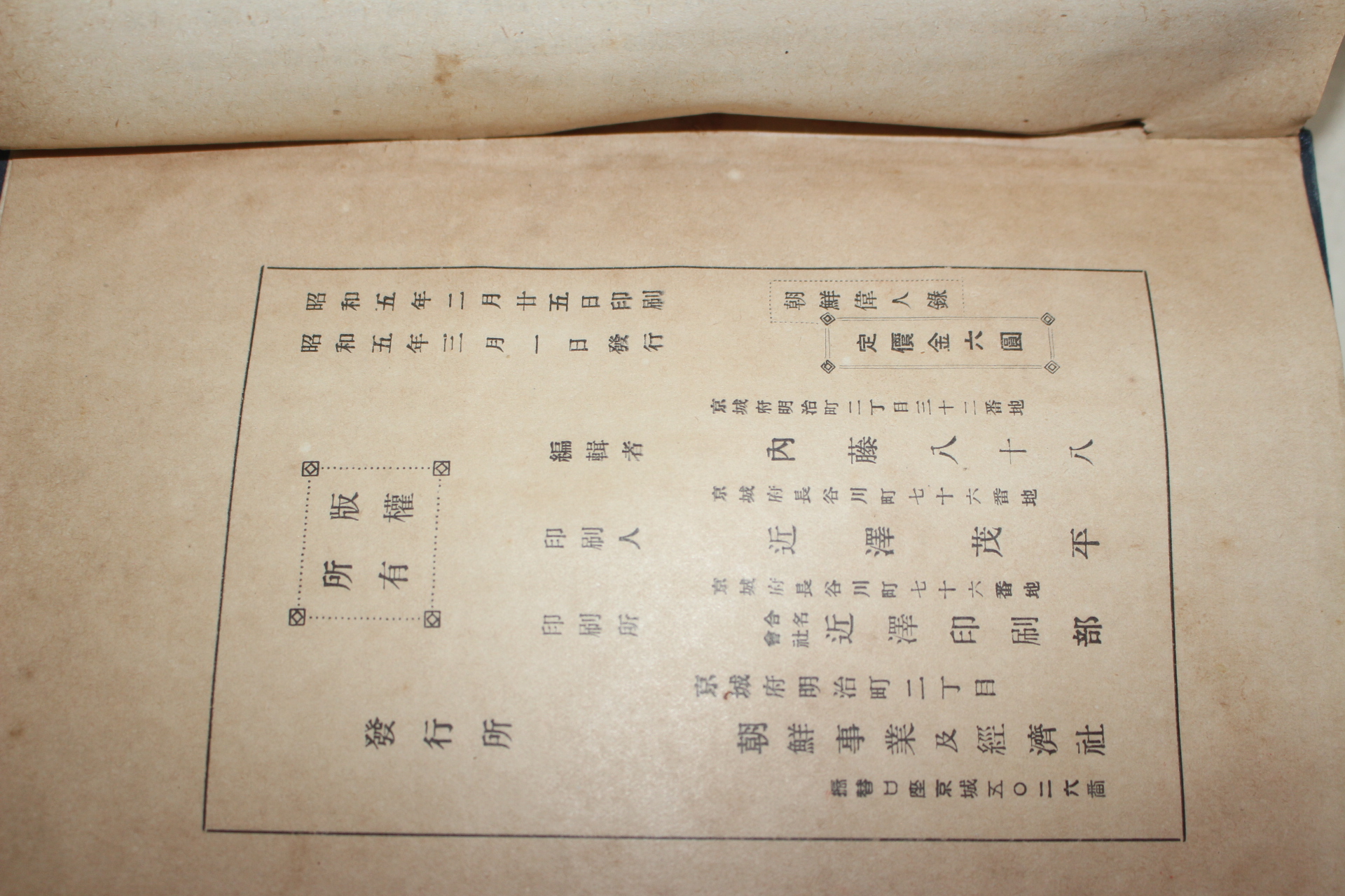 1930년 경성간행 조선위인록(朝鮮偉人錄) 1책완질