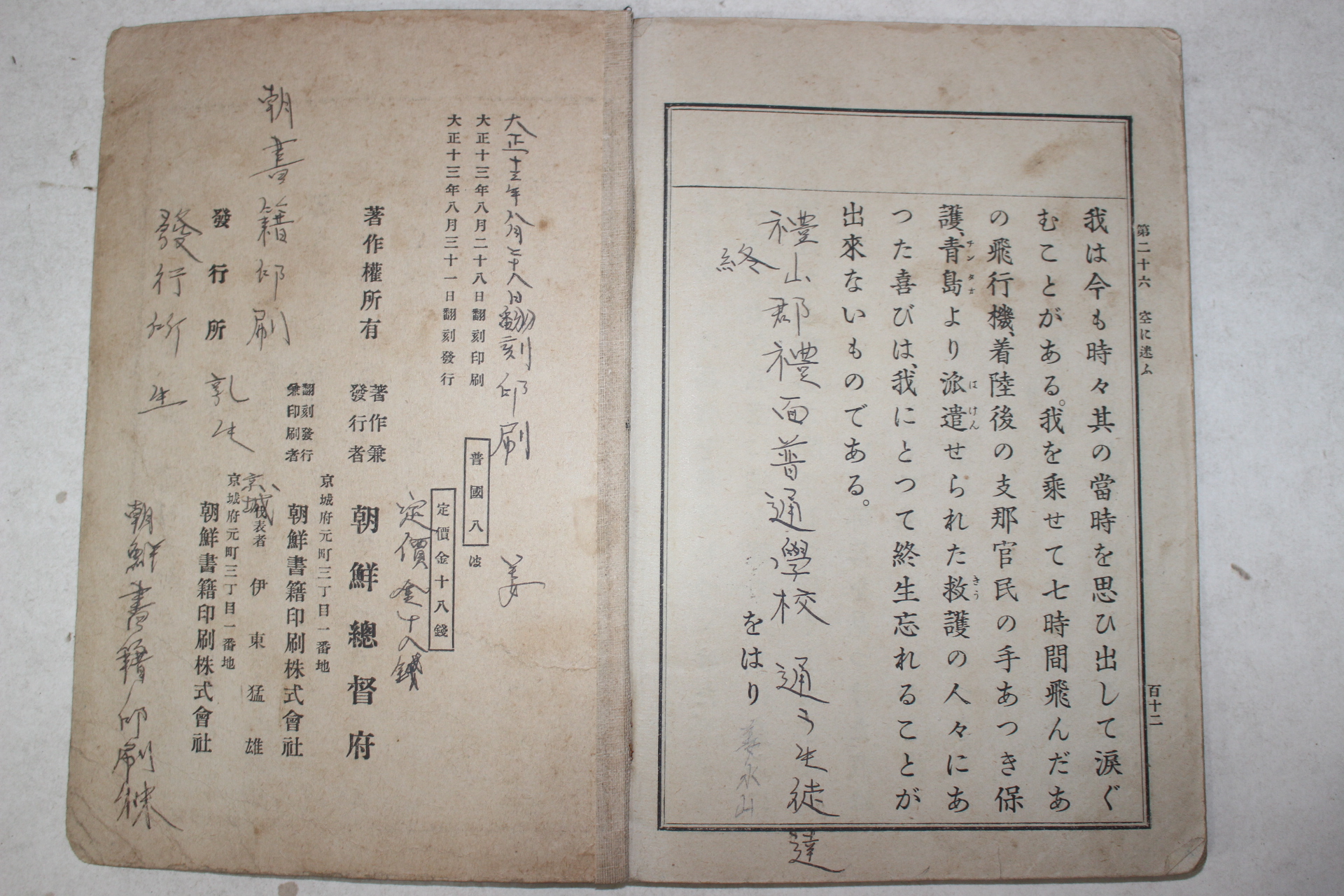 1924년 보통학교 국어독본 권8