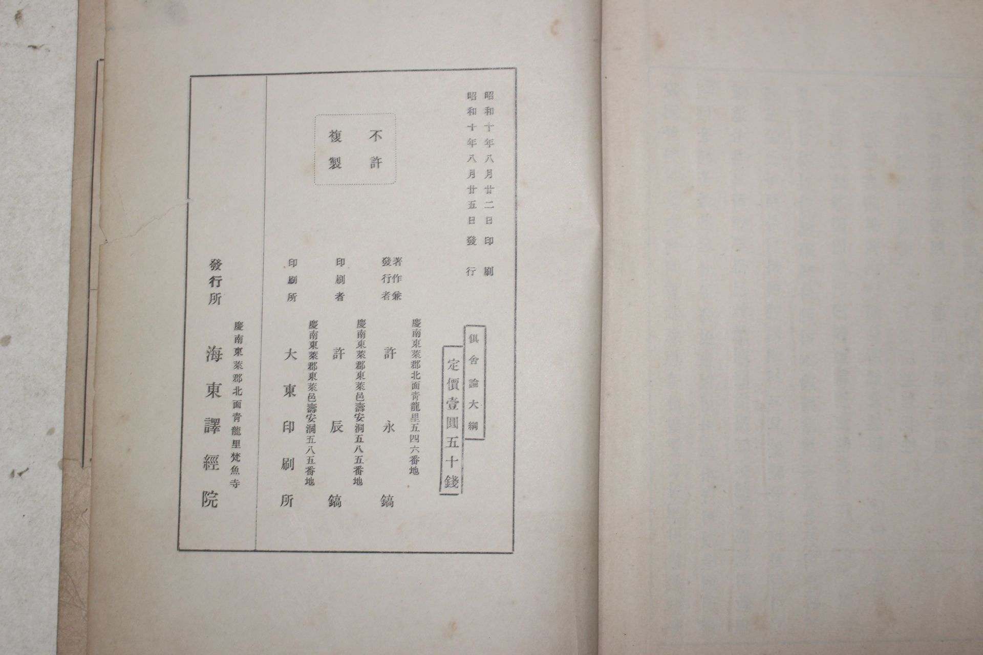 1935년초판 허영호(許永鎬)역 불교관련 구사론대강(俱舍論大綱) 1책완질