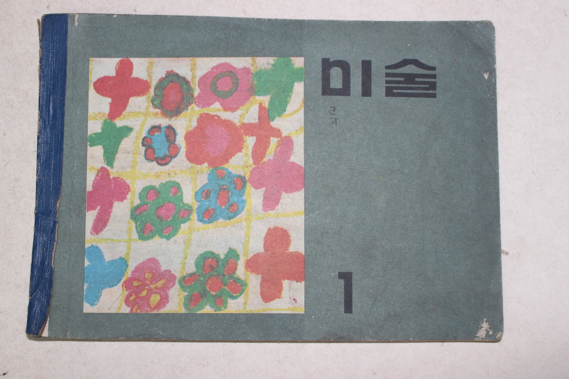 1977년 미술 1