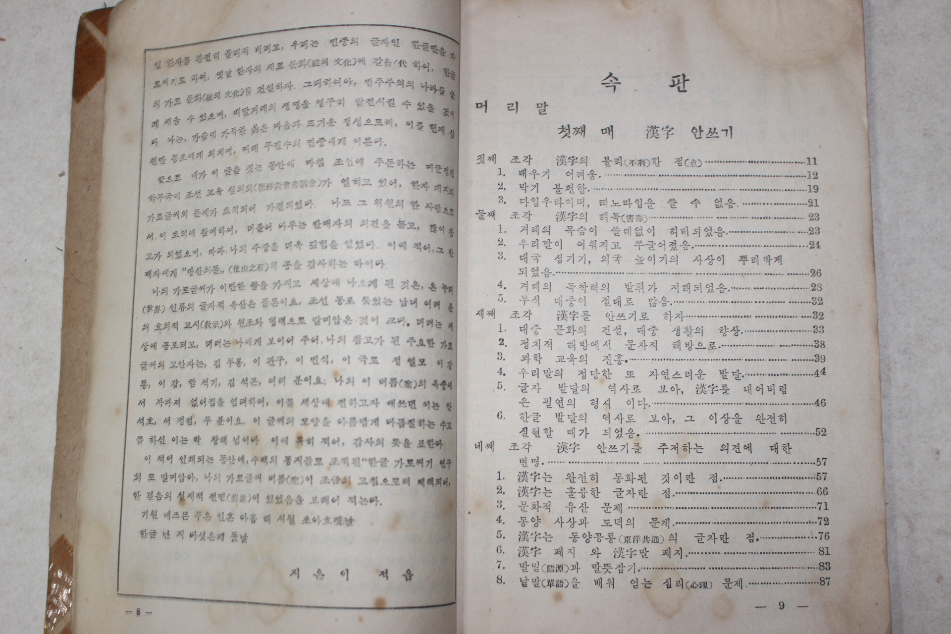 1947년 군정청문교부 최현배 글자의 혁명