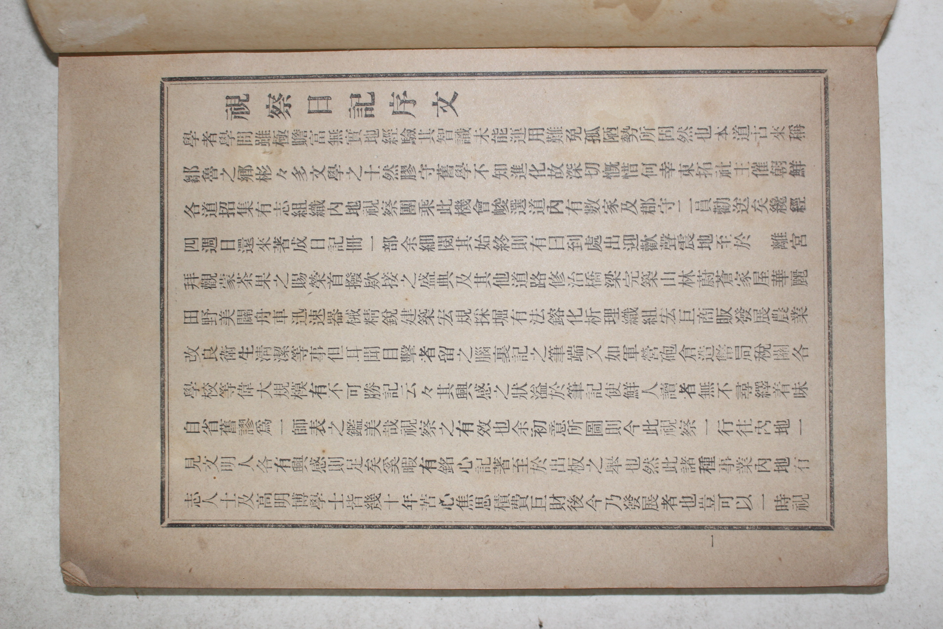 1911년 경상북도 동양척식회사주체 내지시찰일기(內地視察日記)