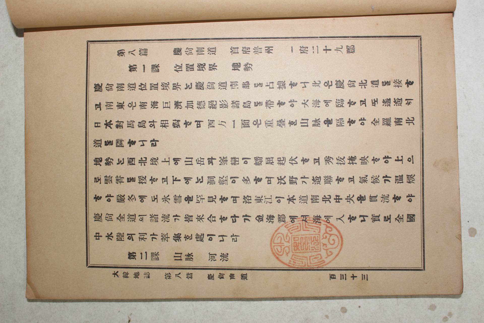 1899년(광무3년) 대한지지(大韓地誌) 권2終 1책(지도수록)