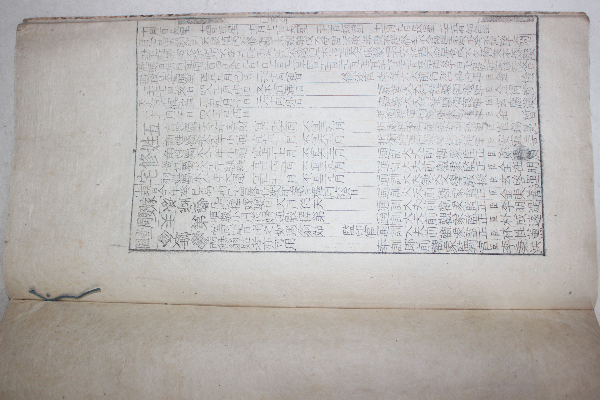 1839년(도광19년) 목판본 대청도광19년세차기해시헌서(大淸道光十九年歲次己亥時憲書)