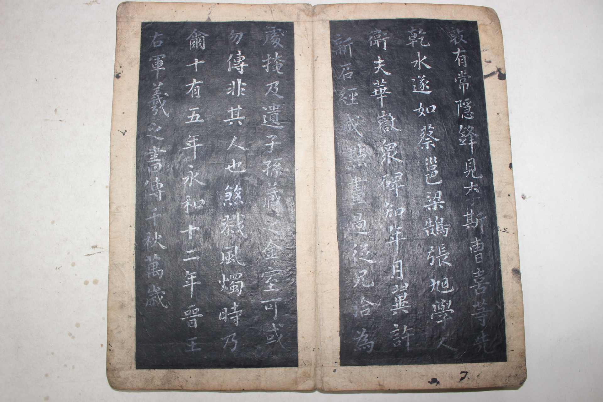 조선시대 고필사본 백묵 의지필진도(義之筆陳圖)