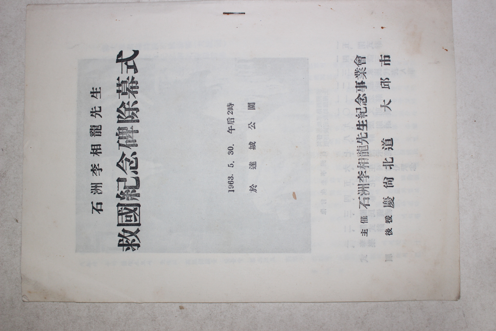 1963년 석주이상용선생 구국기념비제막식